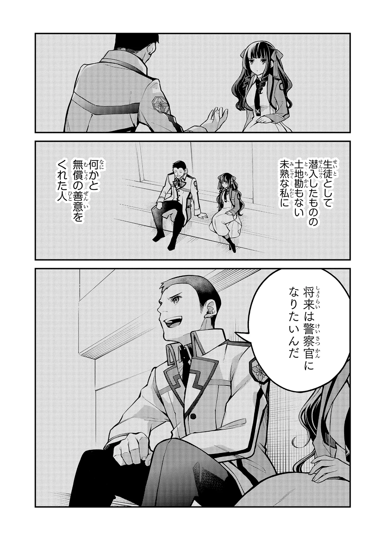 Mahouka Koukou no Rettousei - Yoru no Tobari ni Yami wa Hirameku - Chapter 6.2 - Page 9