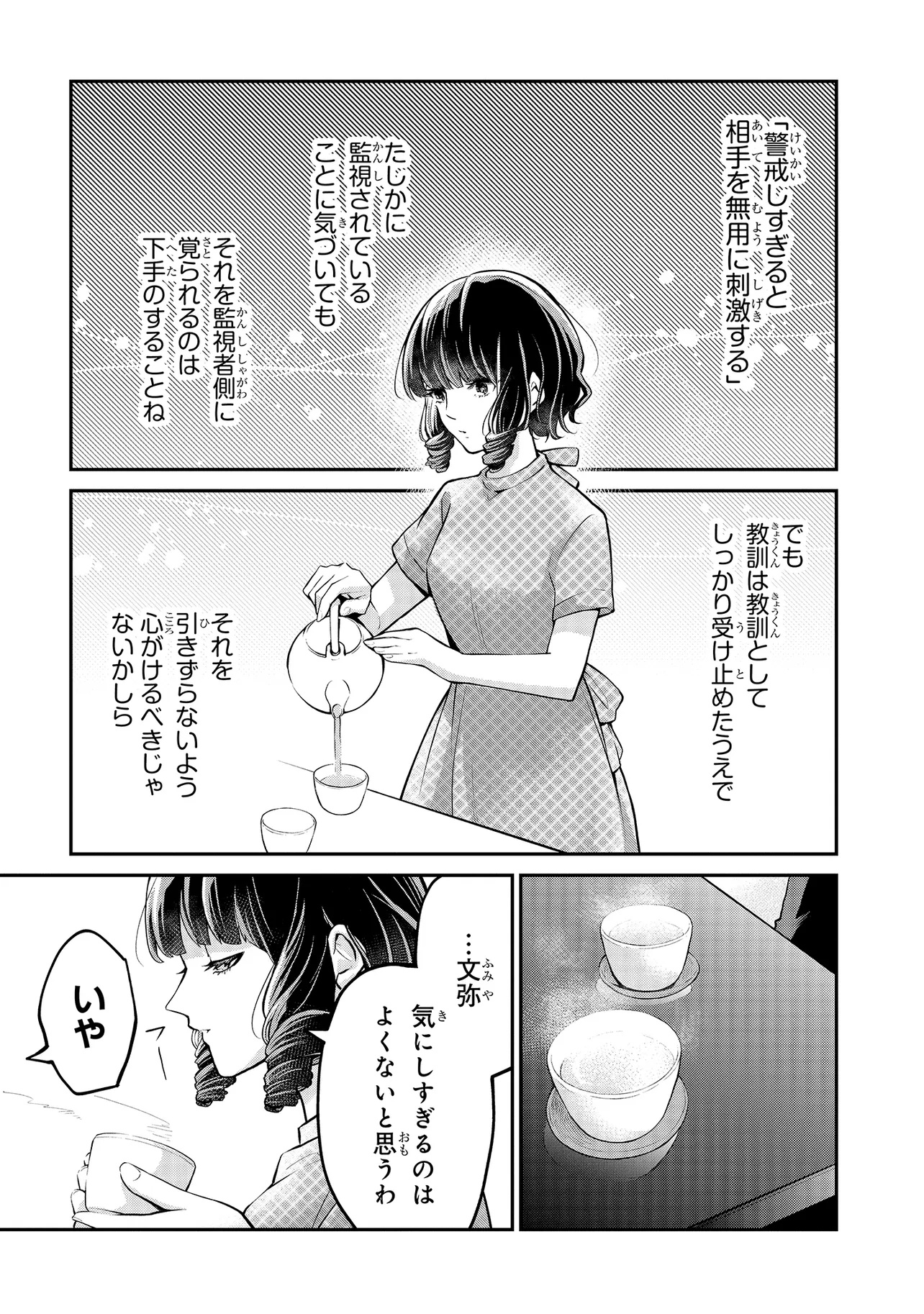 Mahouka Koukou no Rettousei - Yoru no Tobari ni Yami wa Hirameku - Chapter 7.2 - Page 1