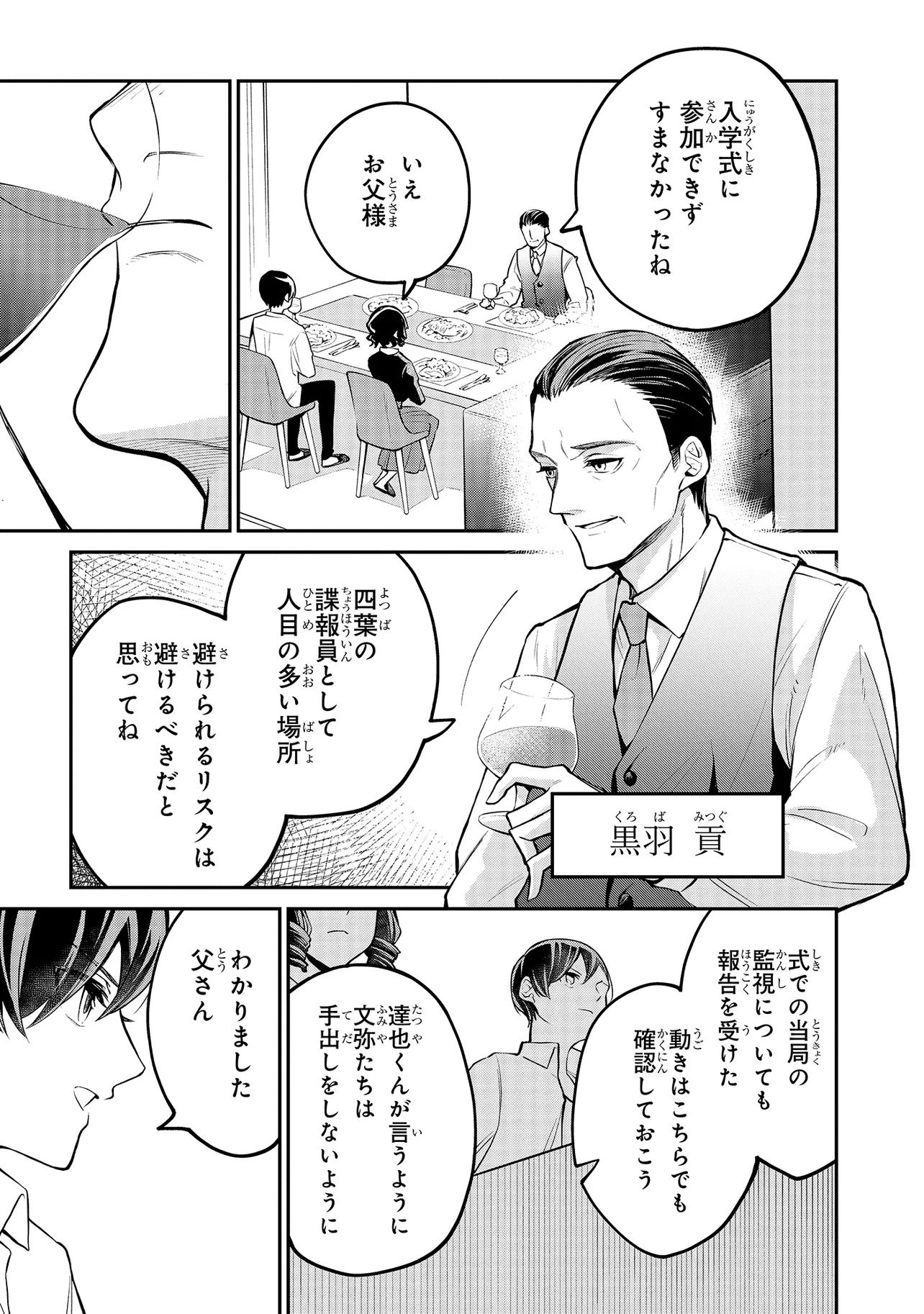 Mahouka Koukou no Rettousei - Yoru no Tobari ni Yami wa Hirameku - Chapter 7.2 - Page 11