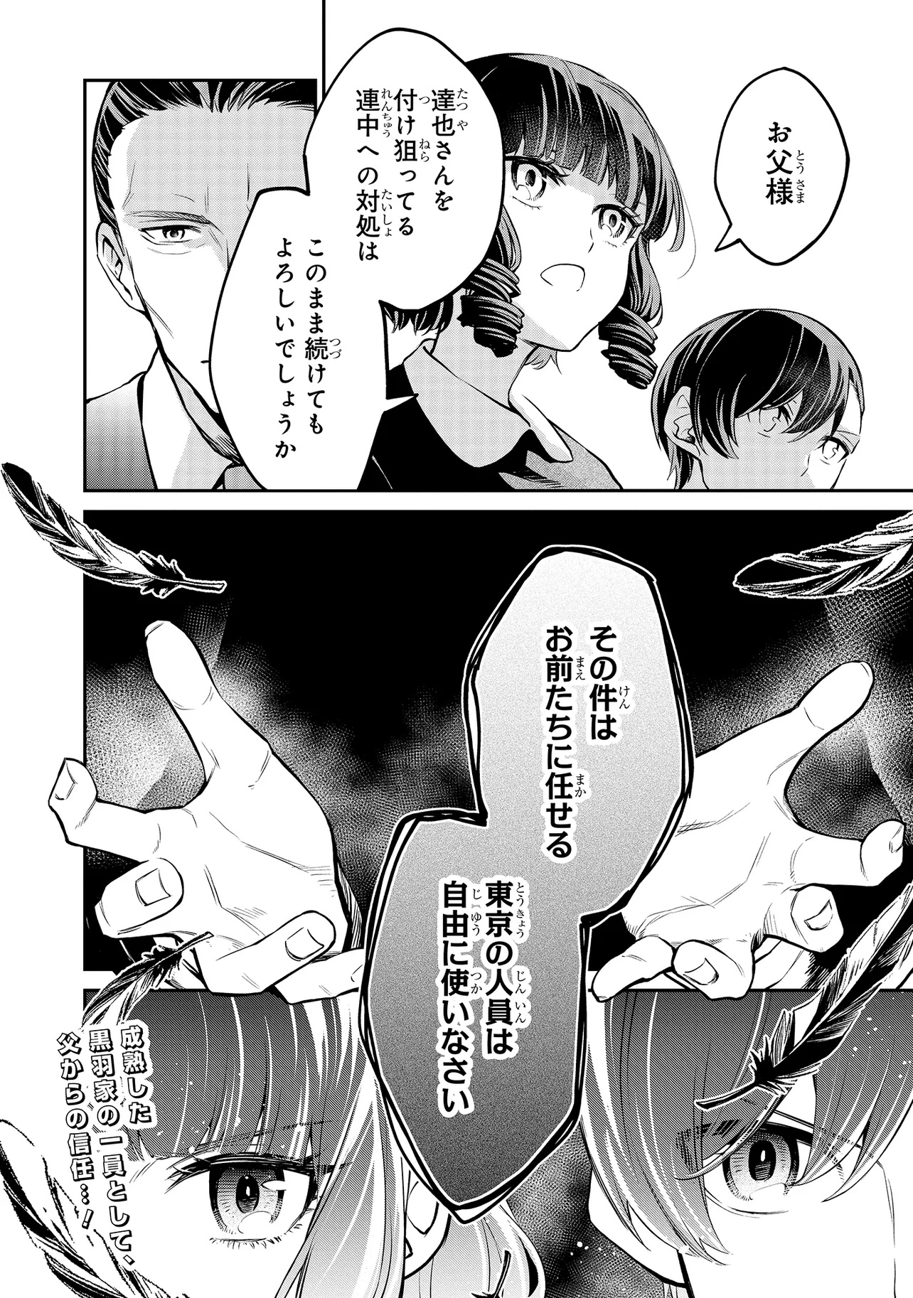 Mahouka Koukou no Rettousei - Yoru no Tobari ni Yami wa Hirameku - Chapter 7.2 - Page 12