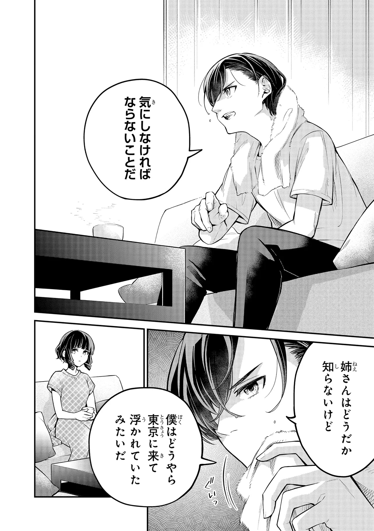 Mahouka Koukou no Rettousei - Yoru no Tobari ni Yami wa Hirameku - Chapter 7.2 - Page 2