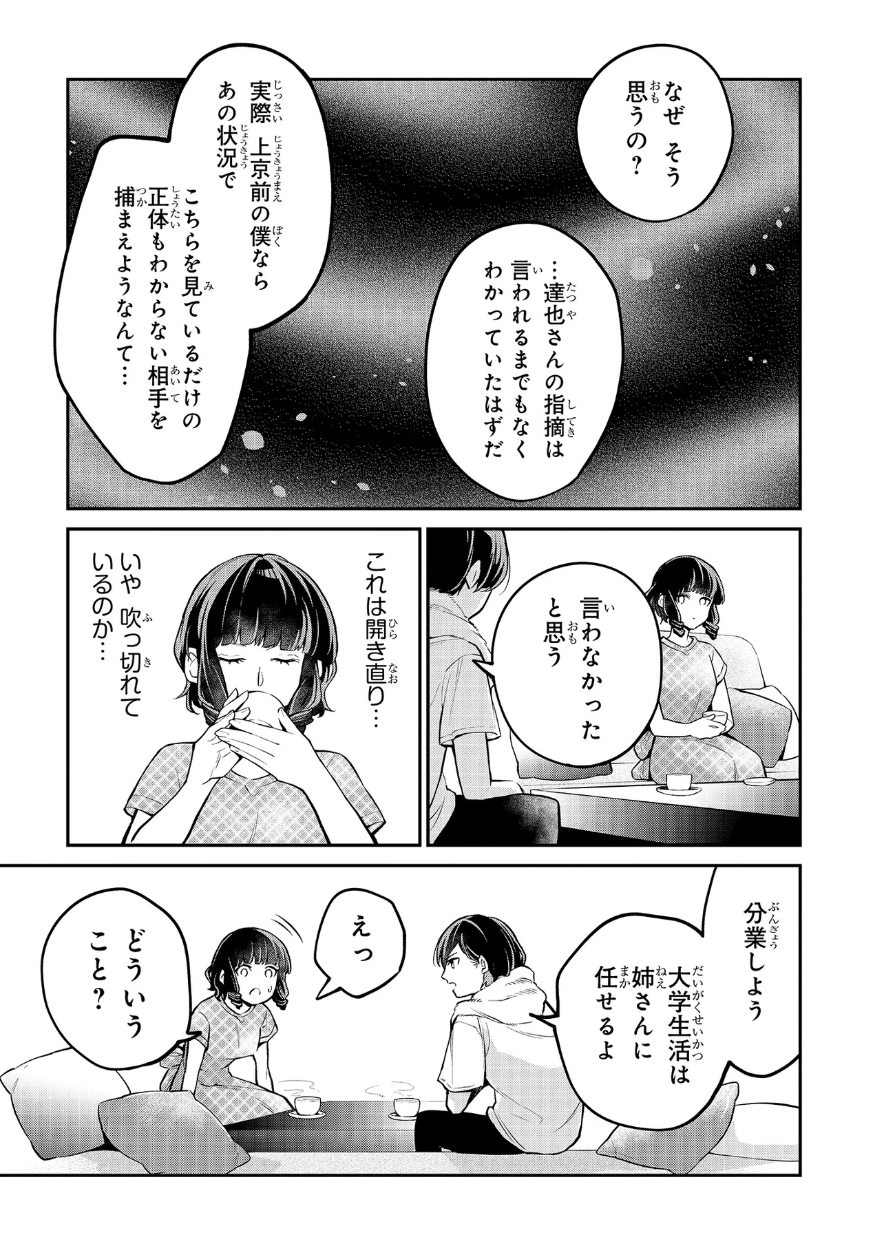 Mahouka Koukou no Rettousei - Yoru no Tobari ni Yami wa Hirameku - Chapter 7.2 - Page 3