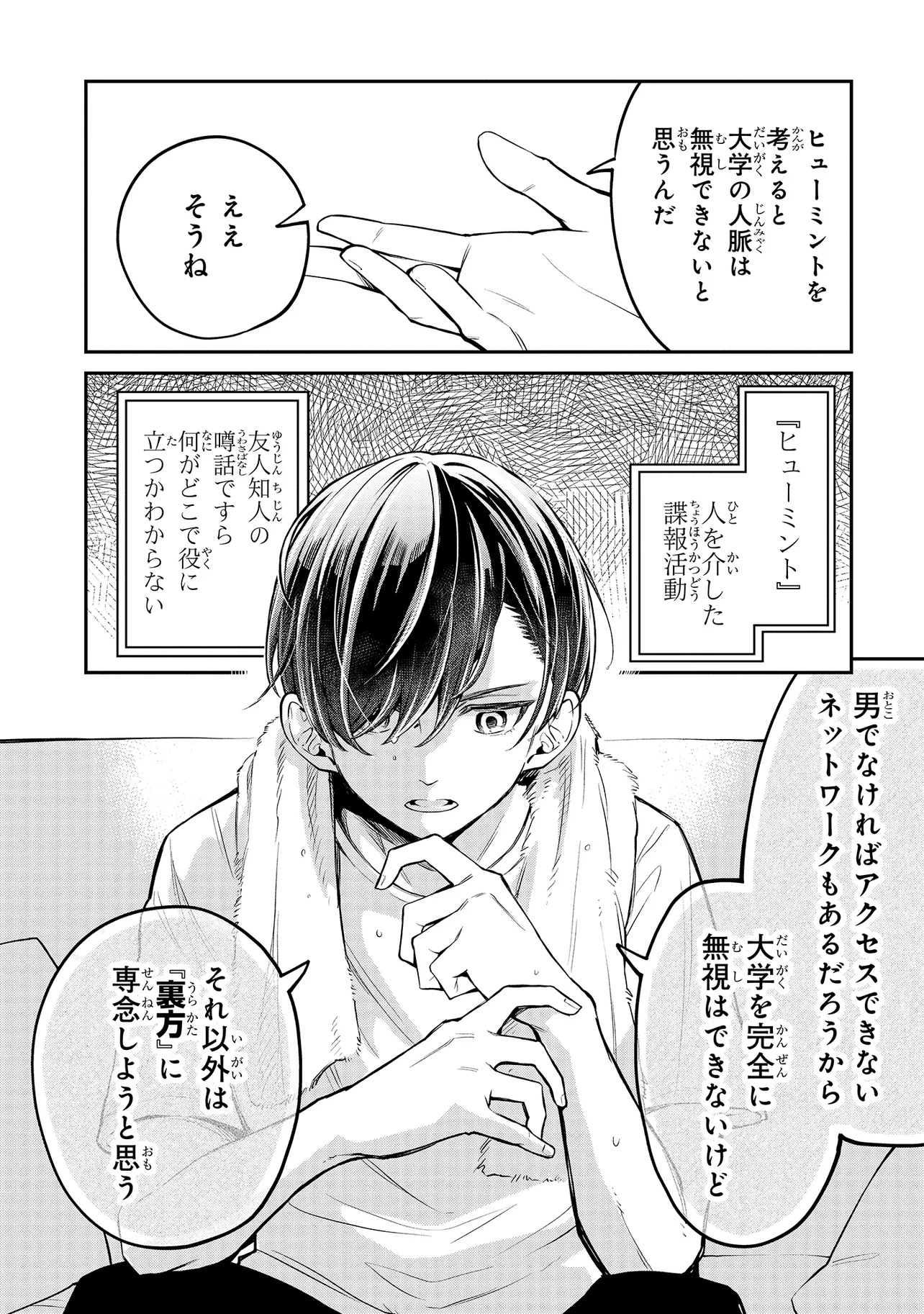 Mahouka Koukou no Rettousei - Yoru no Tobari ni Yami wa Hirameku - Chapter 7.2 - Page 4