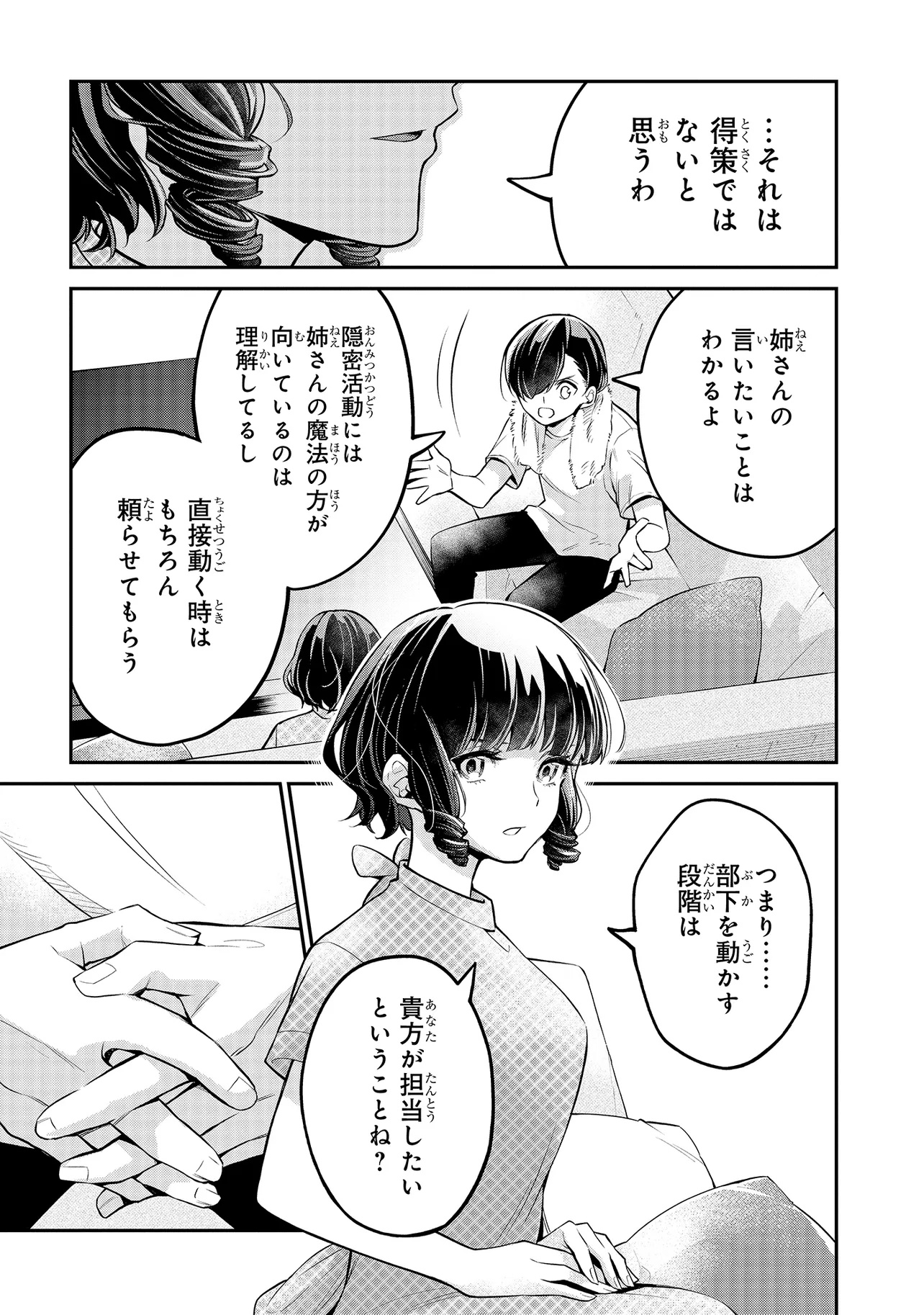 Mahouka Koukou no Rettousei - Yoru no Tobari ni Yami wa Hirameku - Chapter 7.2 - Page 5