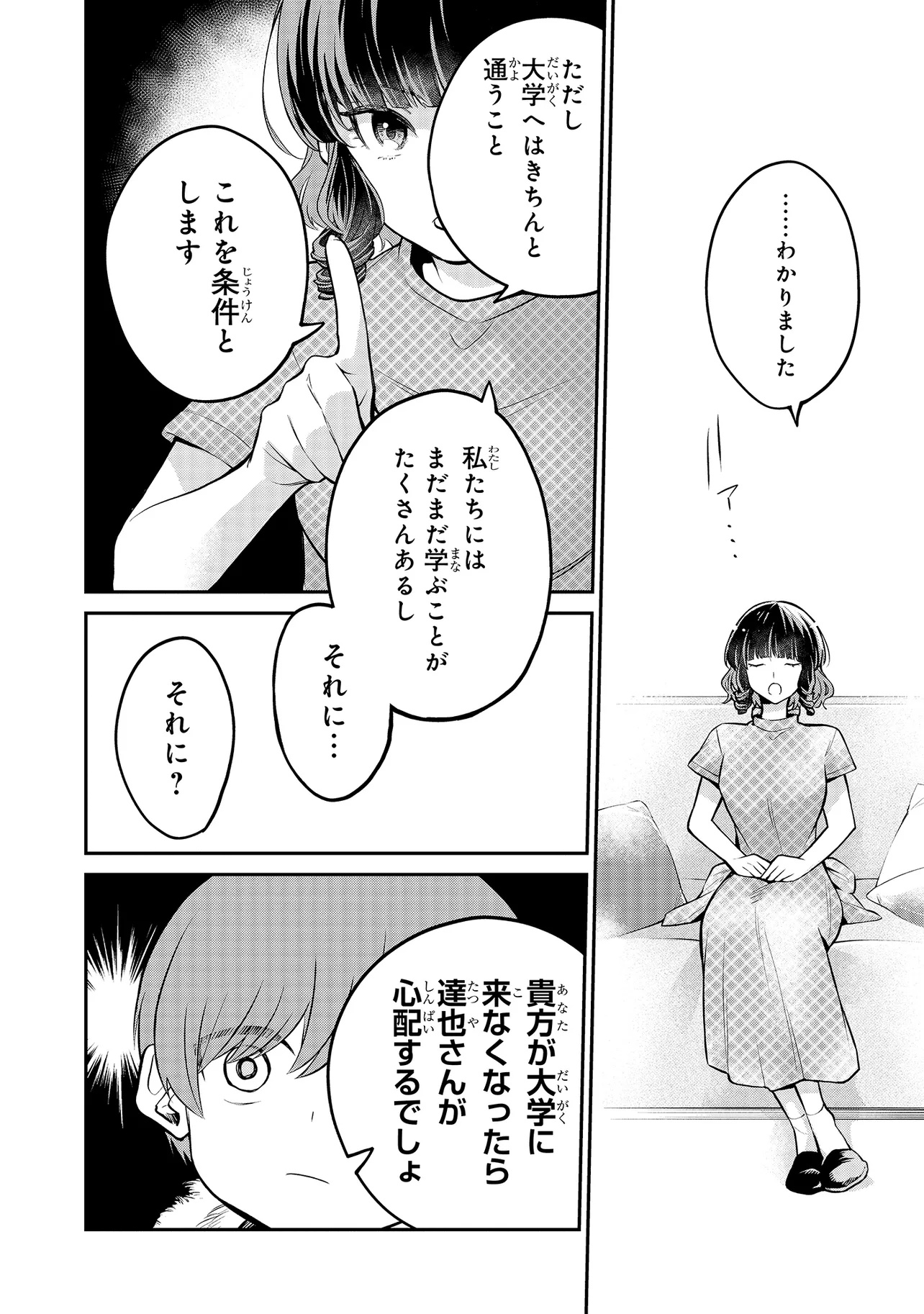Mahouka Koukou no Rettousei - Yoru no Tobari ni Yami wa Hirameku - Chapter 7.2 - Page 8