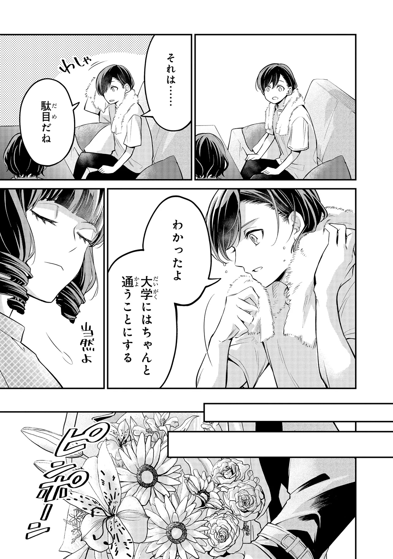 Mahouka Koukou no Rettousei - Yoru no Tobari ni Yami wa Hirameku - Chapter 7.2 - Page 9