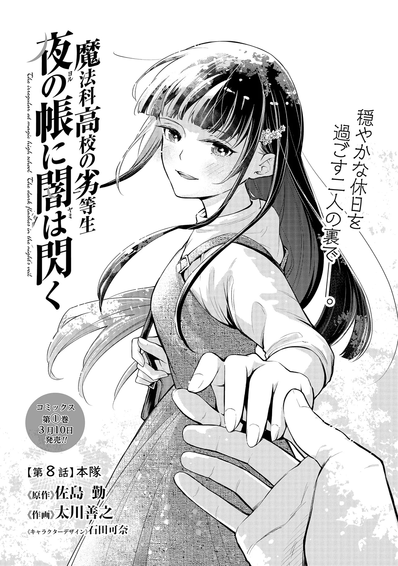 Mahouka Koukou no Rettousei - Yoru no Tobari ni Yami wa Hirameku - Chapter 8.1 - Page 1