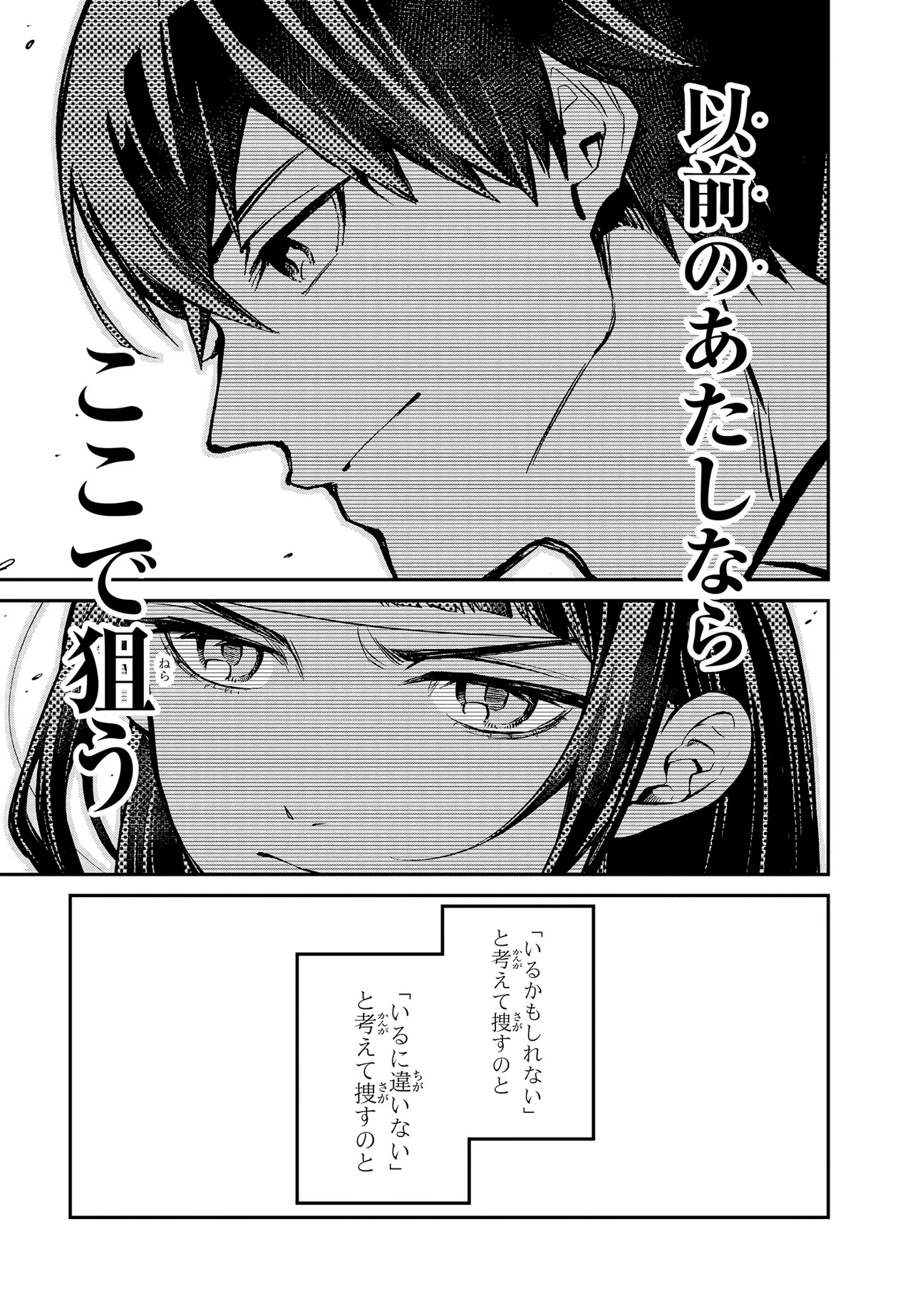 Mahouka Koukou no Rettousei - Yoru no Tobari ni Yami wa Hirameku - Chapter 8.1 - Page 11