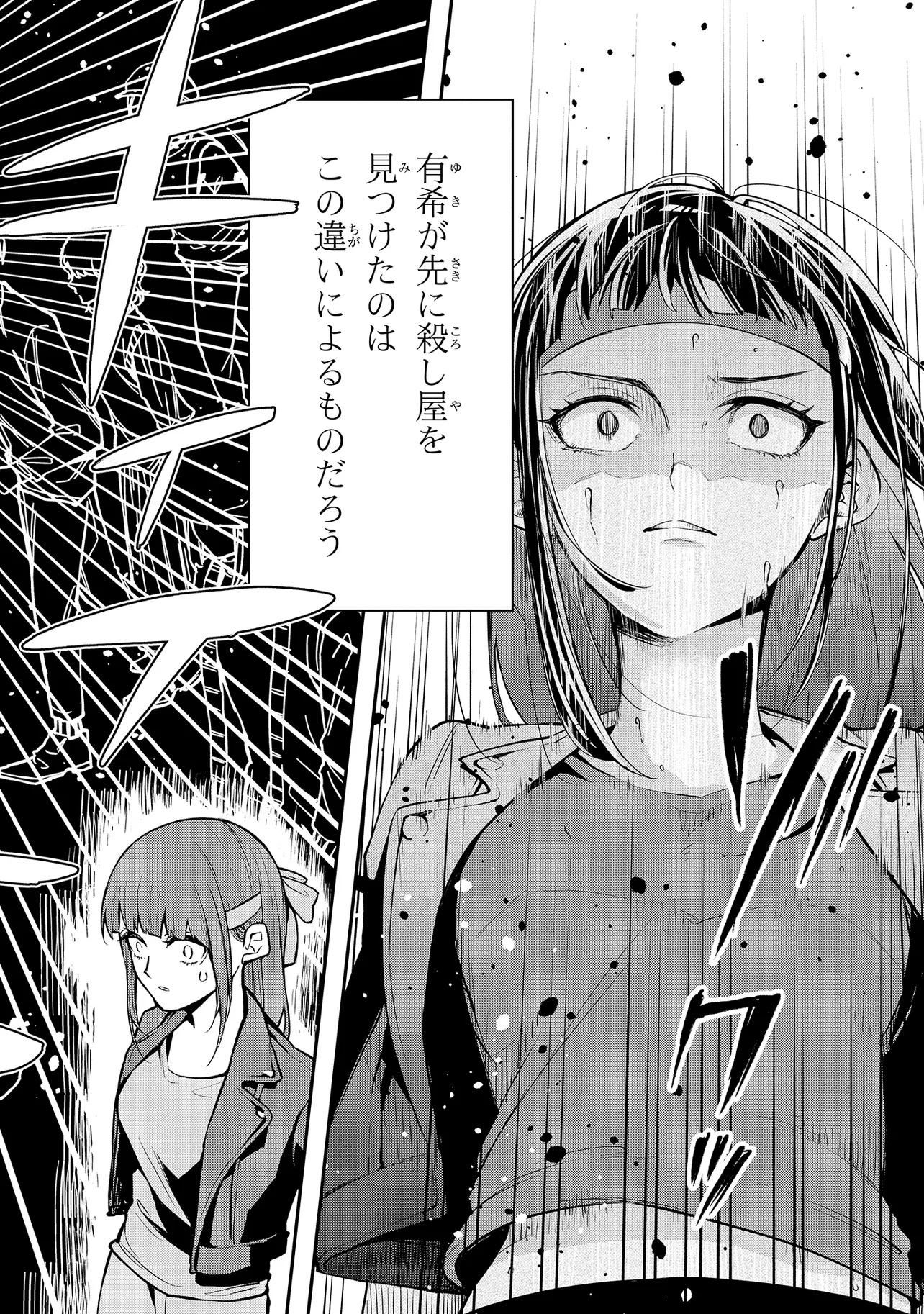 Mahouka Koukou no Rettousei - Yoru no Tobari ni Yami wa Hirameku - Chapter 8.1 - Page 12
