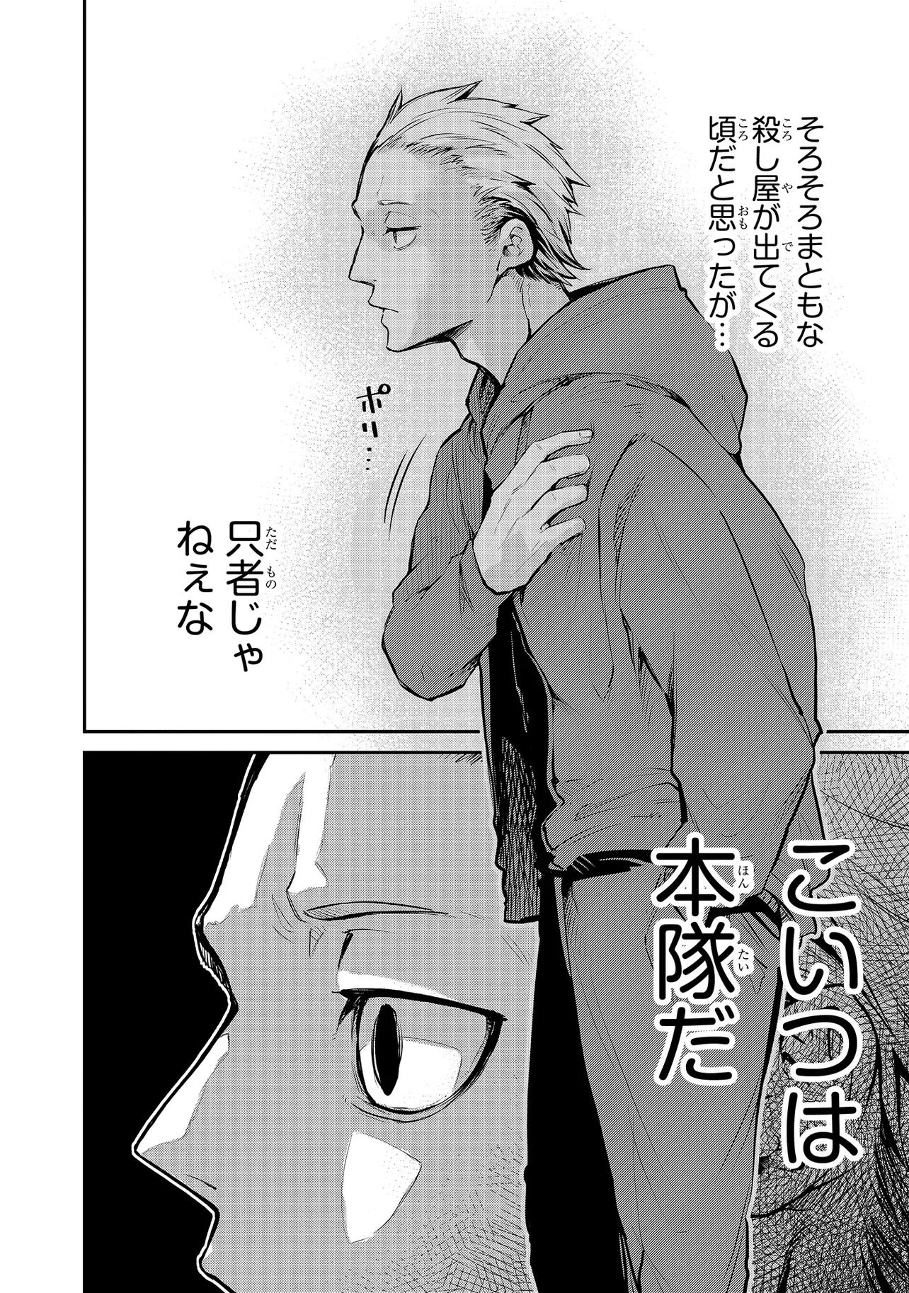 Mahouka Koukou no Rettousei - Yoru no Tobari ni Yami wa Hirameku - Chapter 8.1 - Page 14