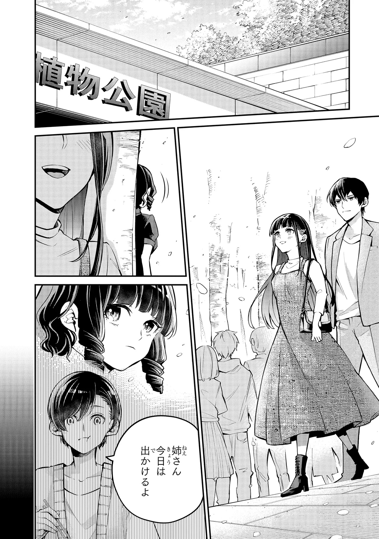 Mahouka Koukou no Rettousei - Yoru no Tobari ni Yami wa Hirameku - Chapter 8.1 - Page 2
