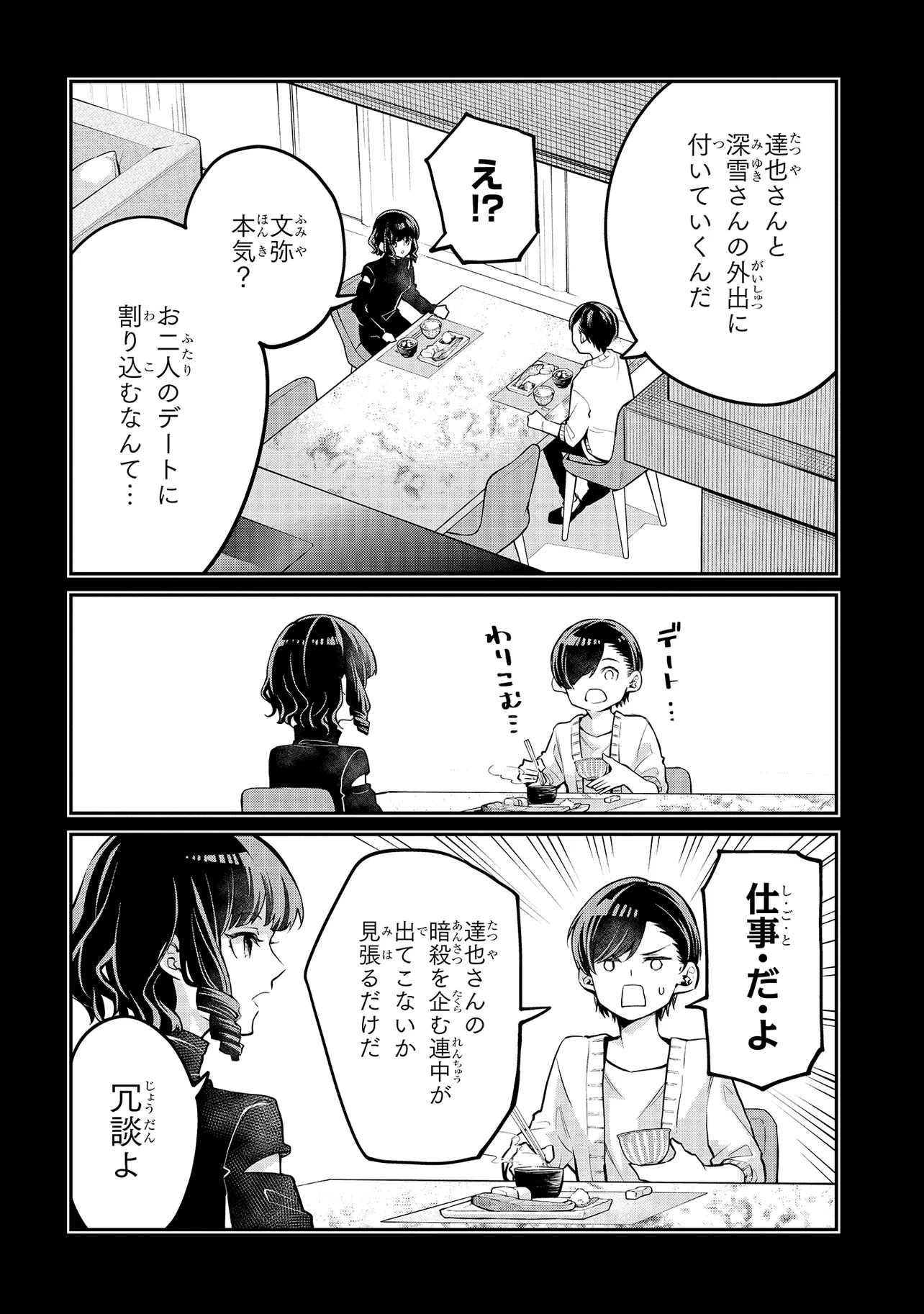Mahouka Koukou no Rettousei - Yoru no Tobari ni Yami wa Hirameku - Chapter 8.1 - Page 3