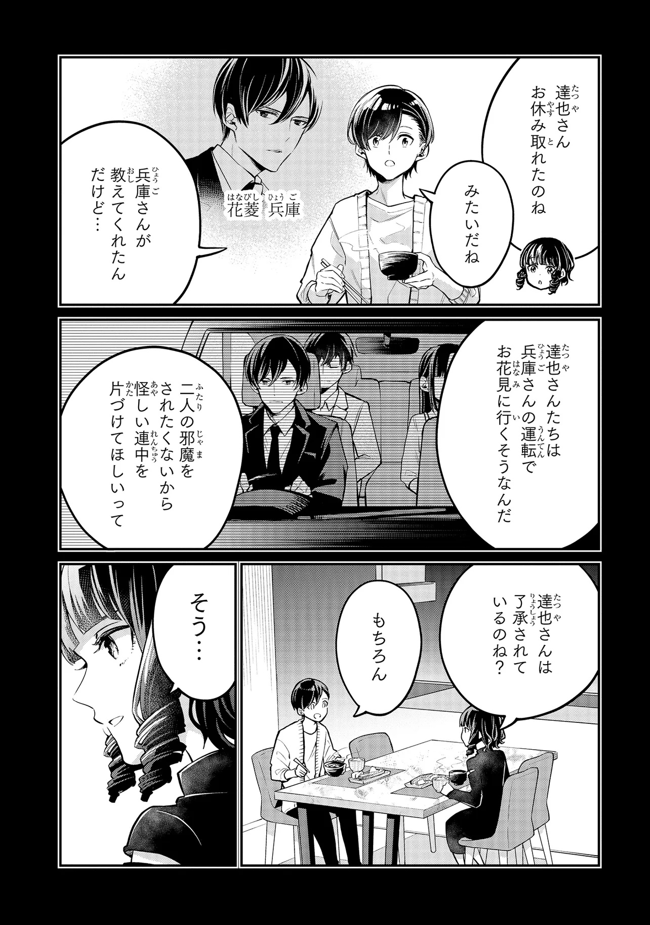 Mahouka Koukou no Rettousei - Yoru no Tobari ni Yami wa Hirameku - Chapter 8.1 - Page 4