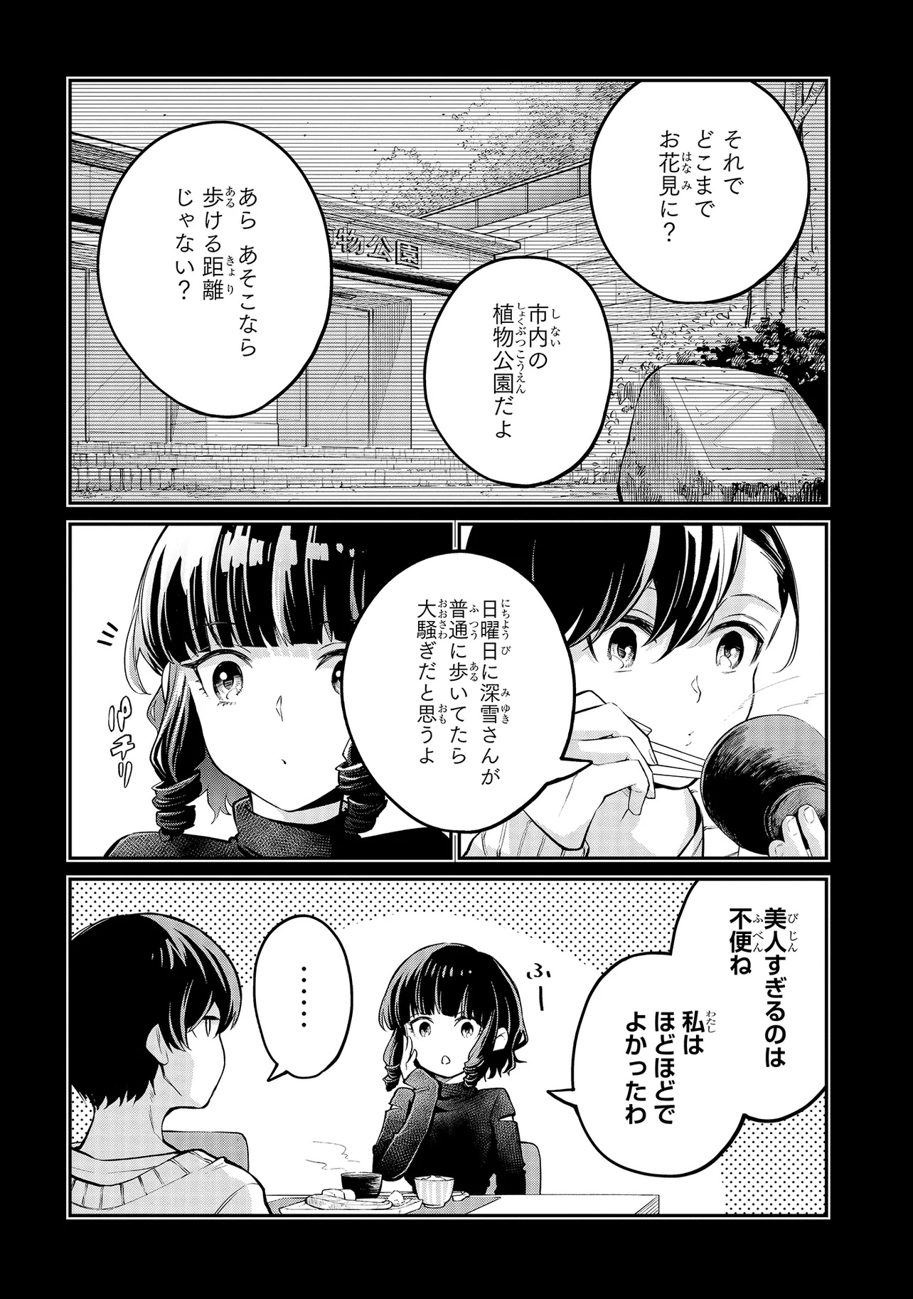 Mahouka Koukou no Rettousei - Yoru no Tobari ni Yami wa Hirameku - Chapter 8.1 - Page 5