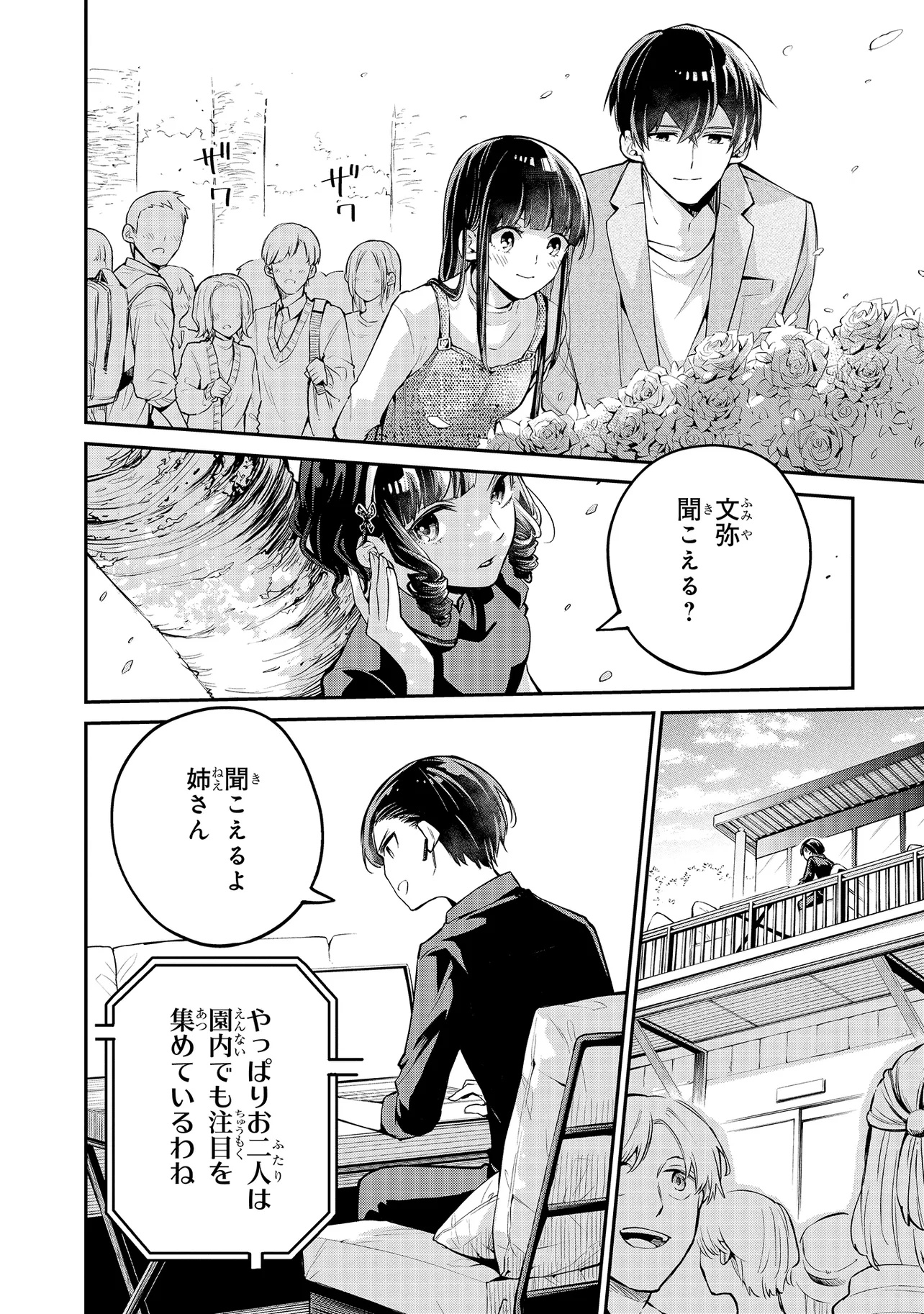 Mahouka Koukou no Rettousei - Yoru no Tobari ni Yami wa Hirameku - Chapter 8.1 - Page 6