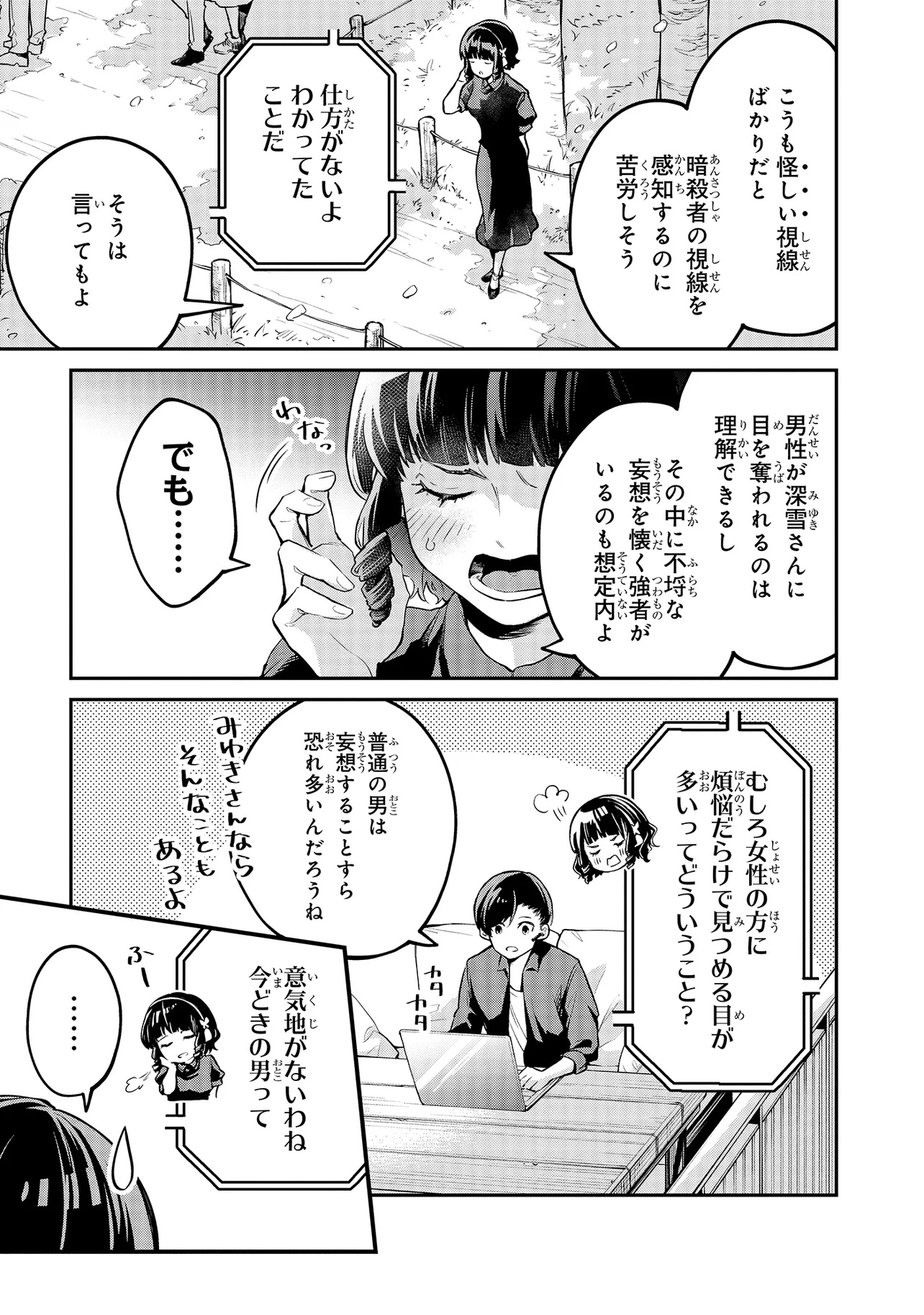 Mahouka Koukou no Rettousei - Yoru no Tobari ni Yami wa Hirameku - Chapter 8.1 - Page 7