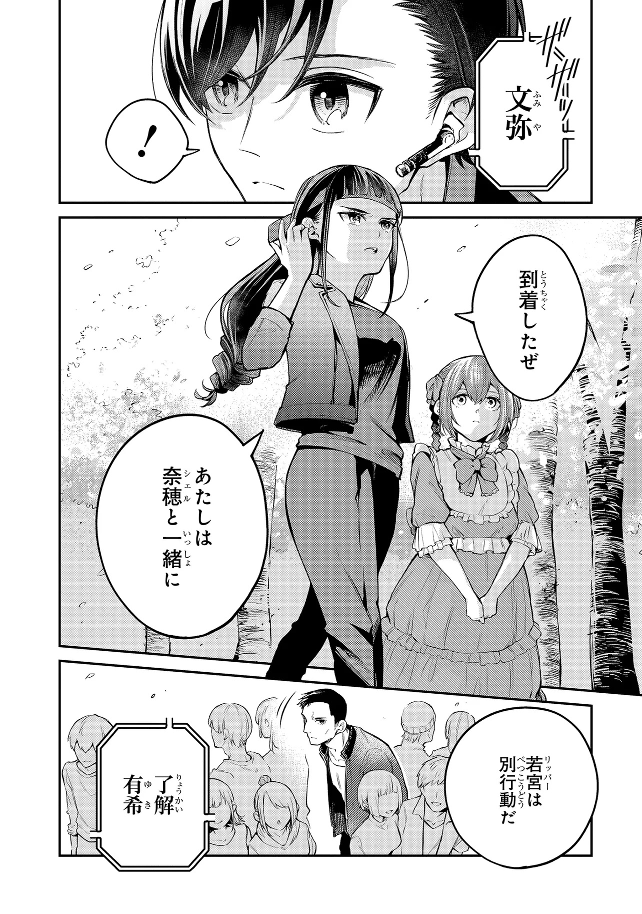 Mahouka Koukou no Rettousei - Yoru no Tobari ni Yami wa Hirameku - Chapter 8.1 - Page 8