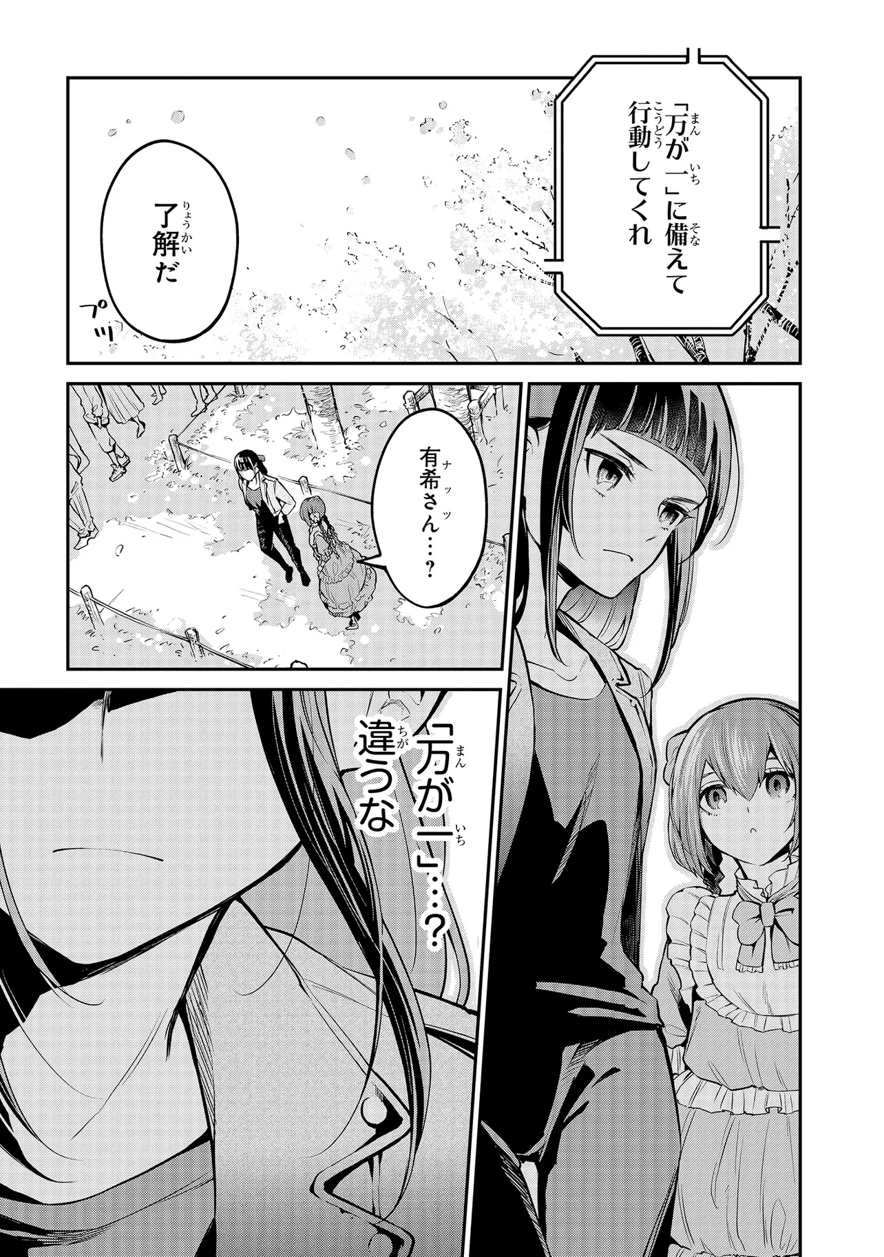 Mahouka Koukou no Rettousei - Yoru no Tobari ni Yami wa Hirameku - Chapter 8.1 - Page 9