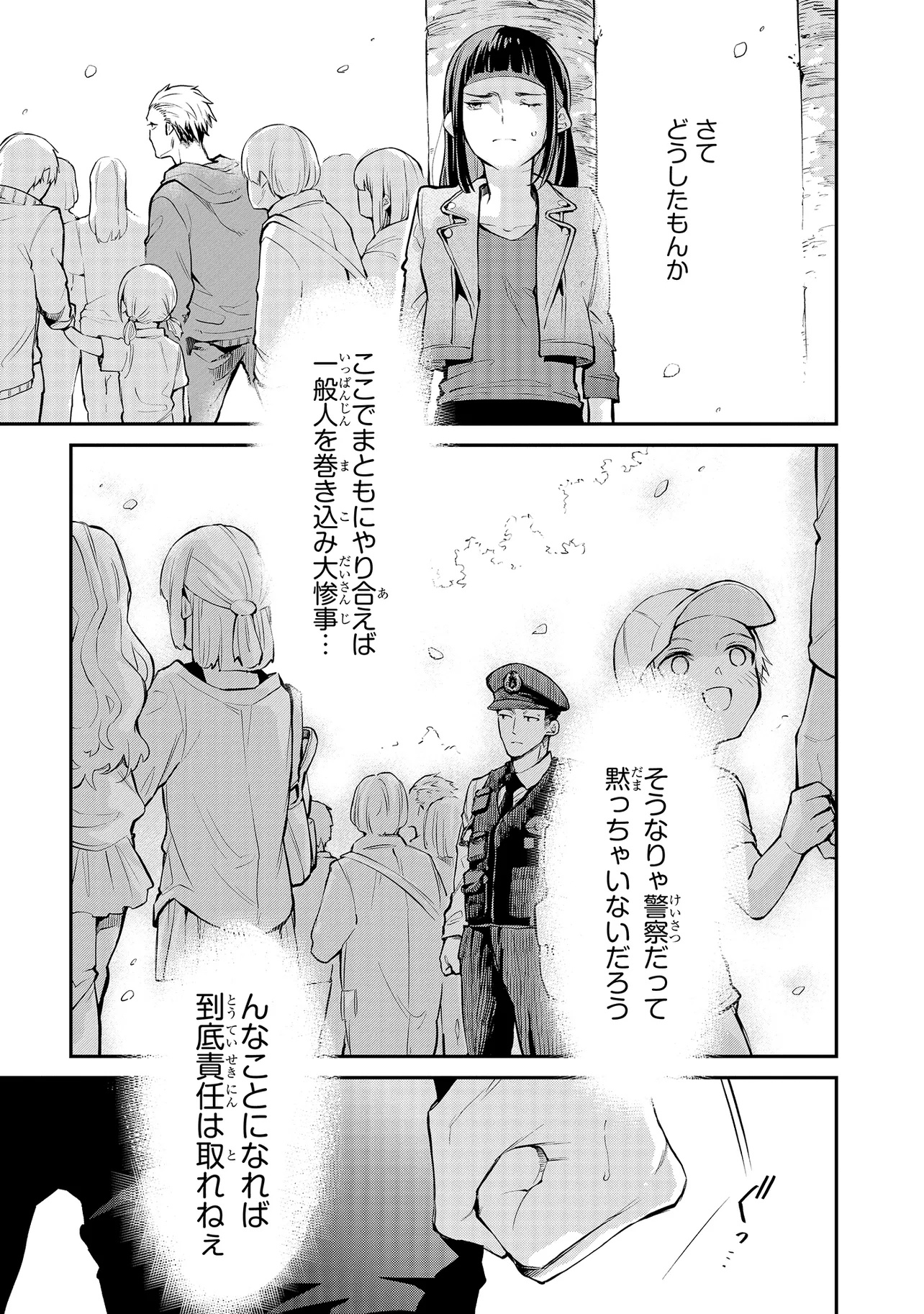 Mahouka Koukou no Rettousei - Yoru no Tobari ni Yami wa Hirameku - Chapter 8.2 - Page 1