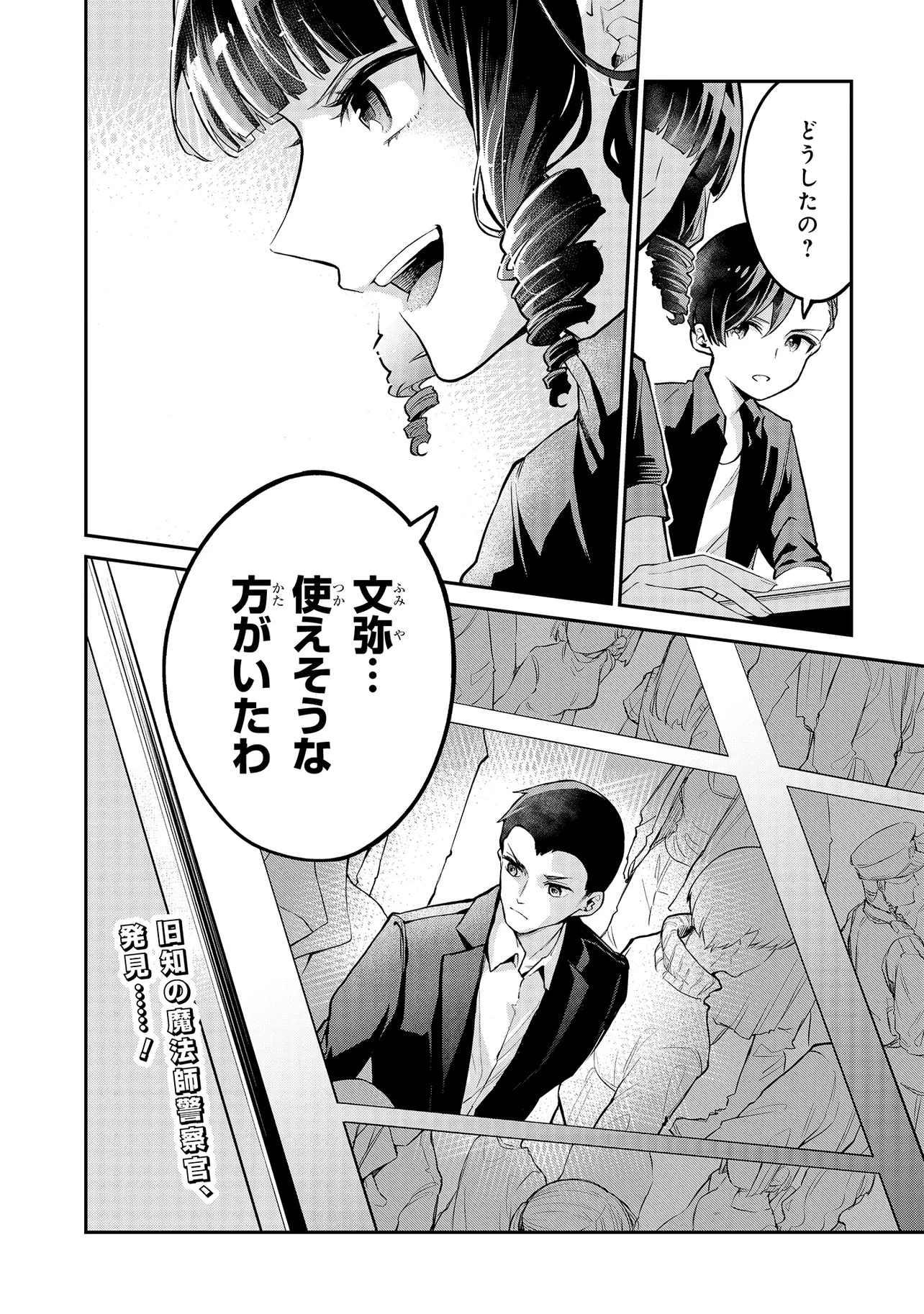 Mahouka Koukou no Rettousei - Yoru no Tobari ni Yami wa Hirameku - Chapter 8.2 - Page 10