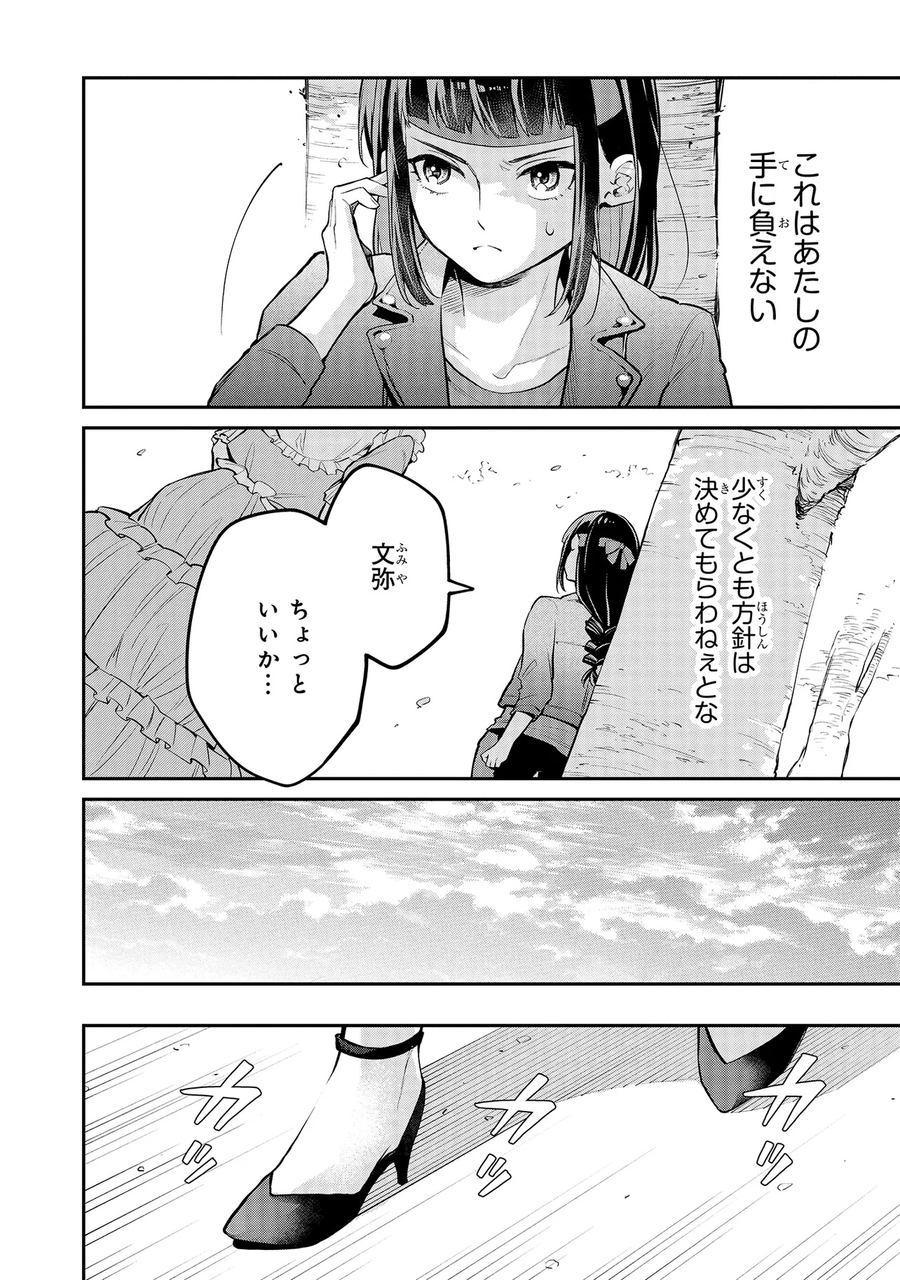 Mahouka Koukou no Rettousei - Yoru no Tobari ni Yami wa Hirameku - Chapter 8.2 - Page 2