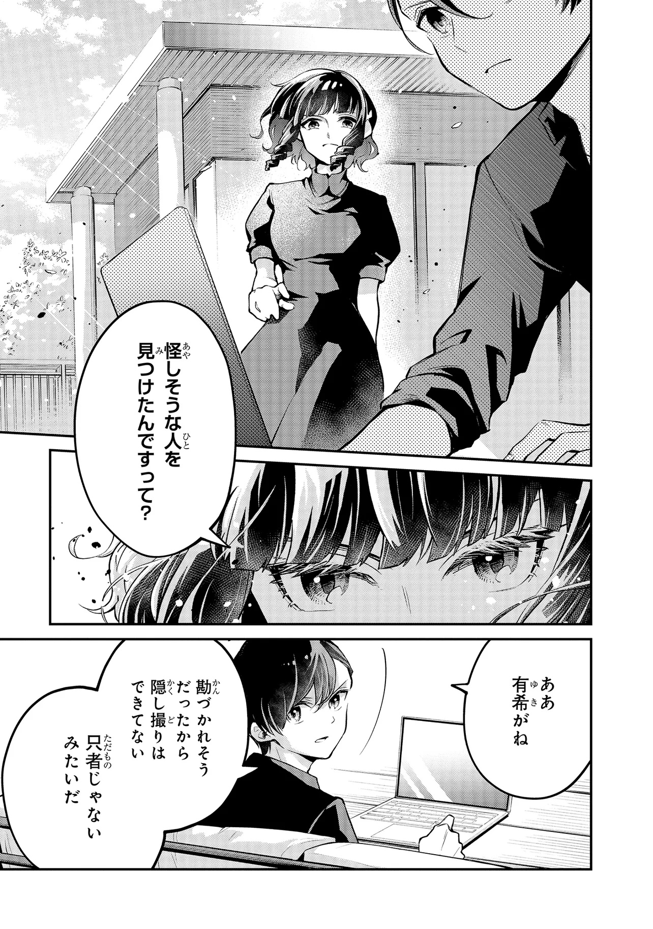 Mahouka Koukou no Rettousei - Yoru no Tobari ni Yami wa Hirameku - Chapter 8.2 - Page 3