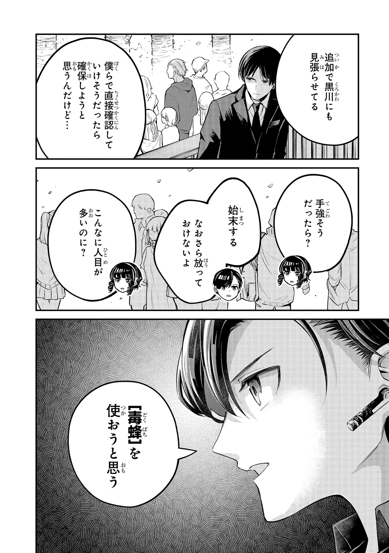 Mahouka Koukou no Rettousei - Yoru no Tobari ni Yami wa Hirameku - Chapter 8.2 - Page 4