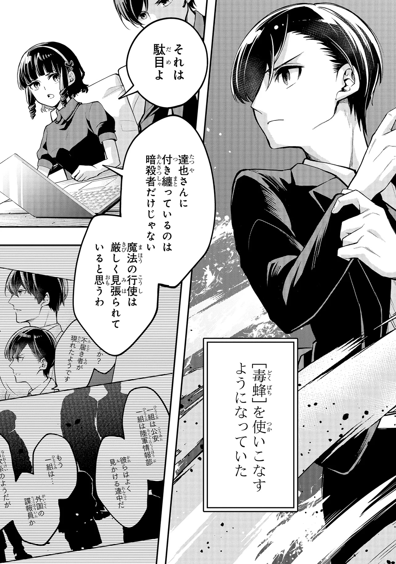Mahouka Koukou no Rettousei - Yoru no Tobari ni Yami wa Hirameku - Chapter 8.2 - Page 7