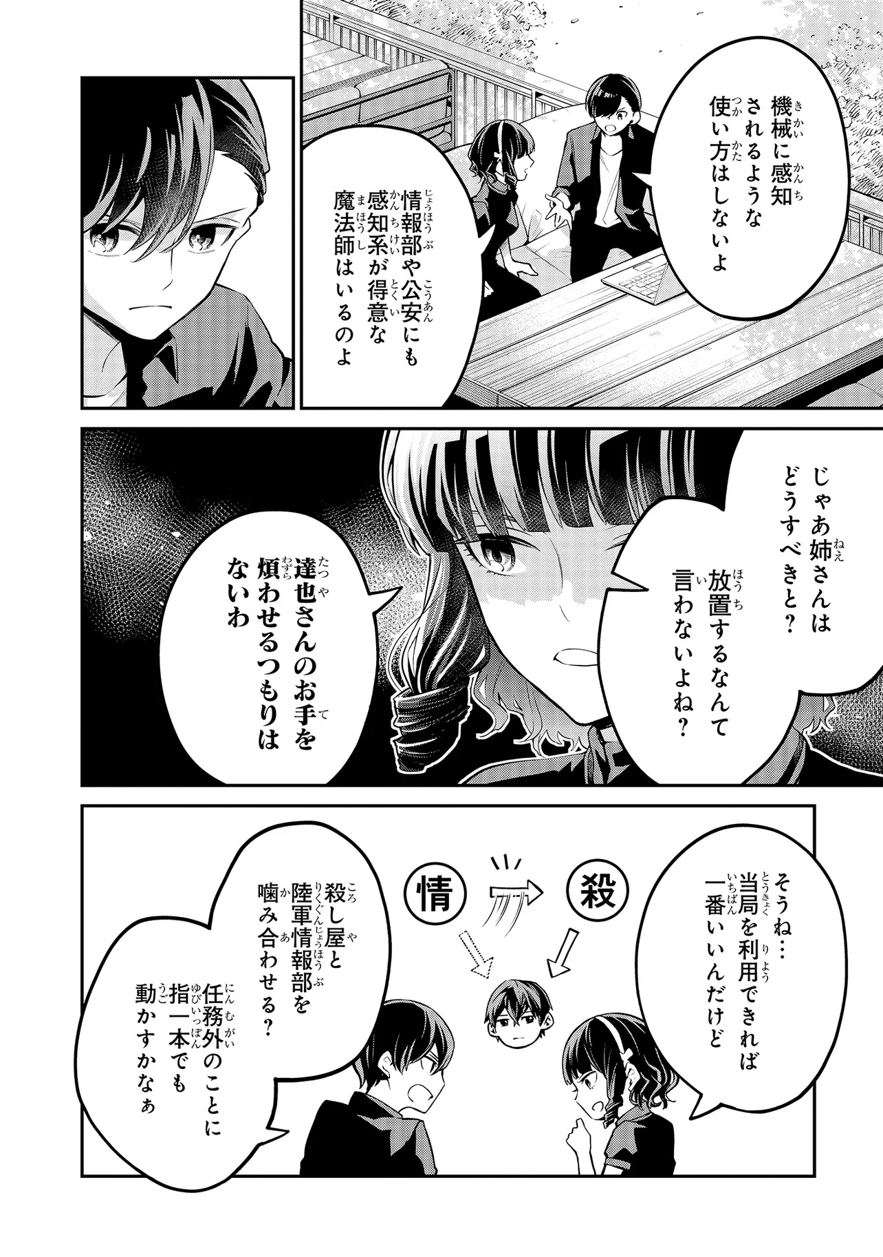 Mahouka Koukou no Rettousei - Yoru no Tobari ni Yami wa Hirameku - Chapter 8.2 - Page 8