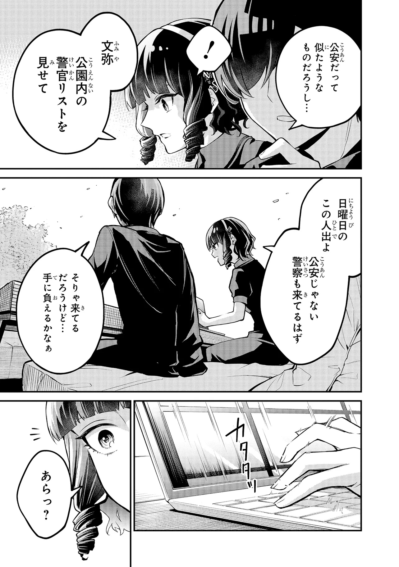 Mahouka Koukou no Rettousei - Yoru no Tobari ni Yami wa Hirameku - Chapter 8.2 - Page 9