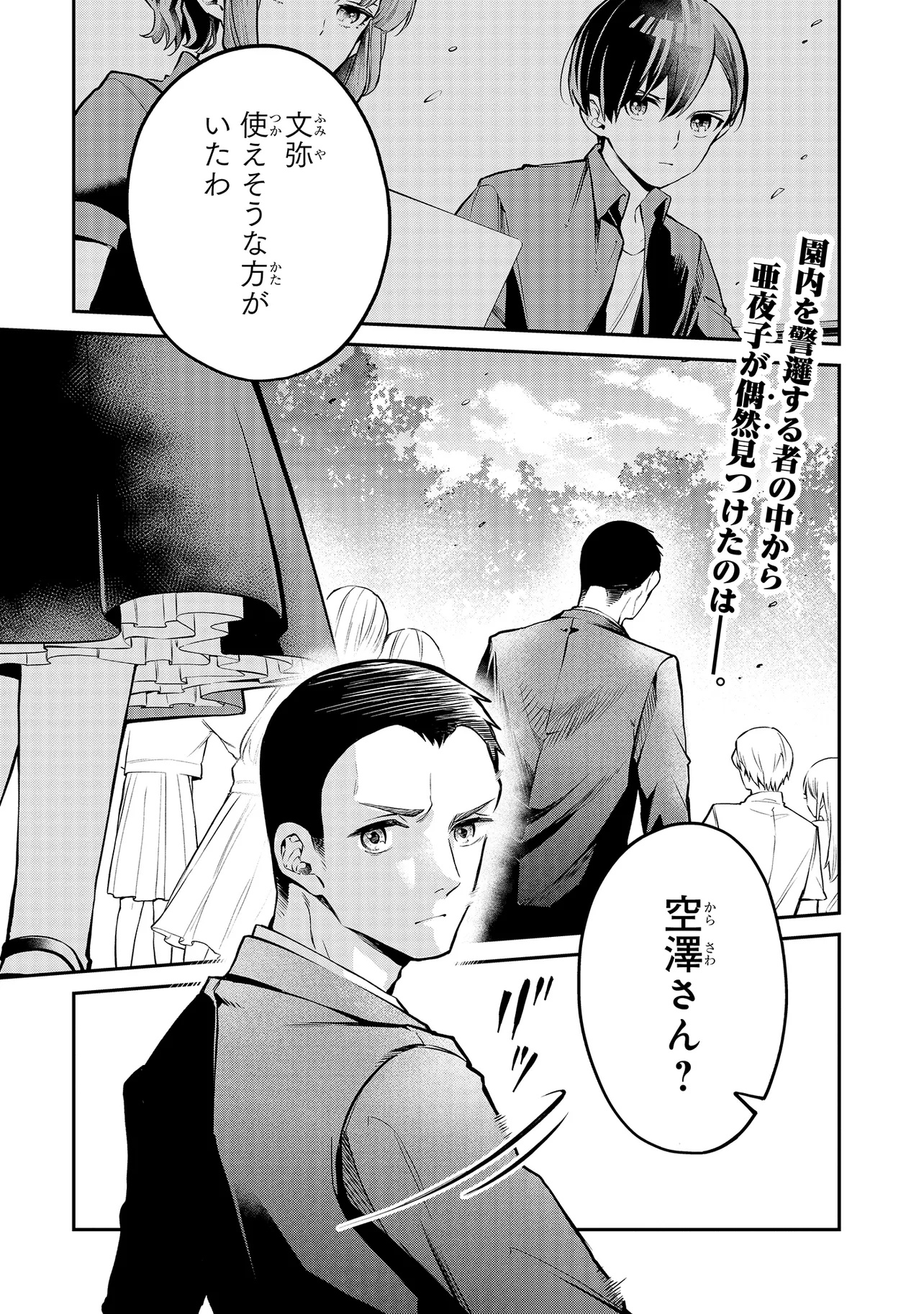 Mahouka Koukou no Rettousei - Yoru no Tobari ni Yami wa Hirameku - Chapter 9.1 - Page 1