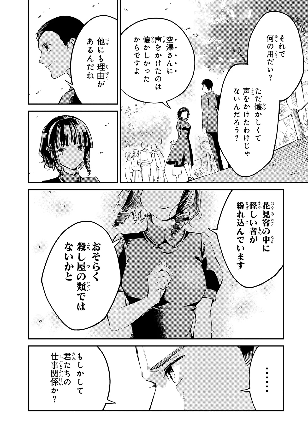 Mahouka Koukou no Rettousei - Yoru no Tobari ni Yami wa Hirameku - Chapter 9.1 - Page 10