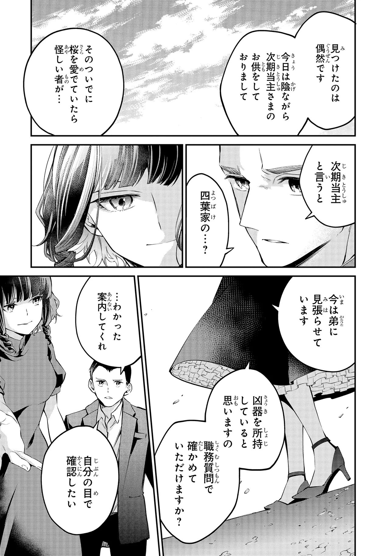 Mahouka Koukou no Rettousei - Yoru no Tobari ni Yami wa Hirameku - Chapter 9.1 - Page 11