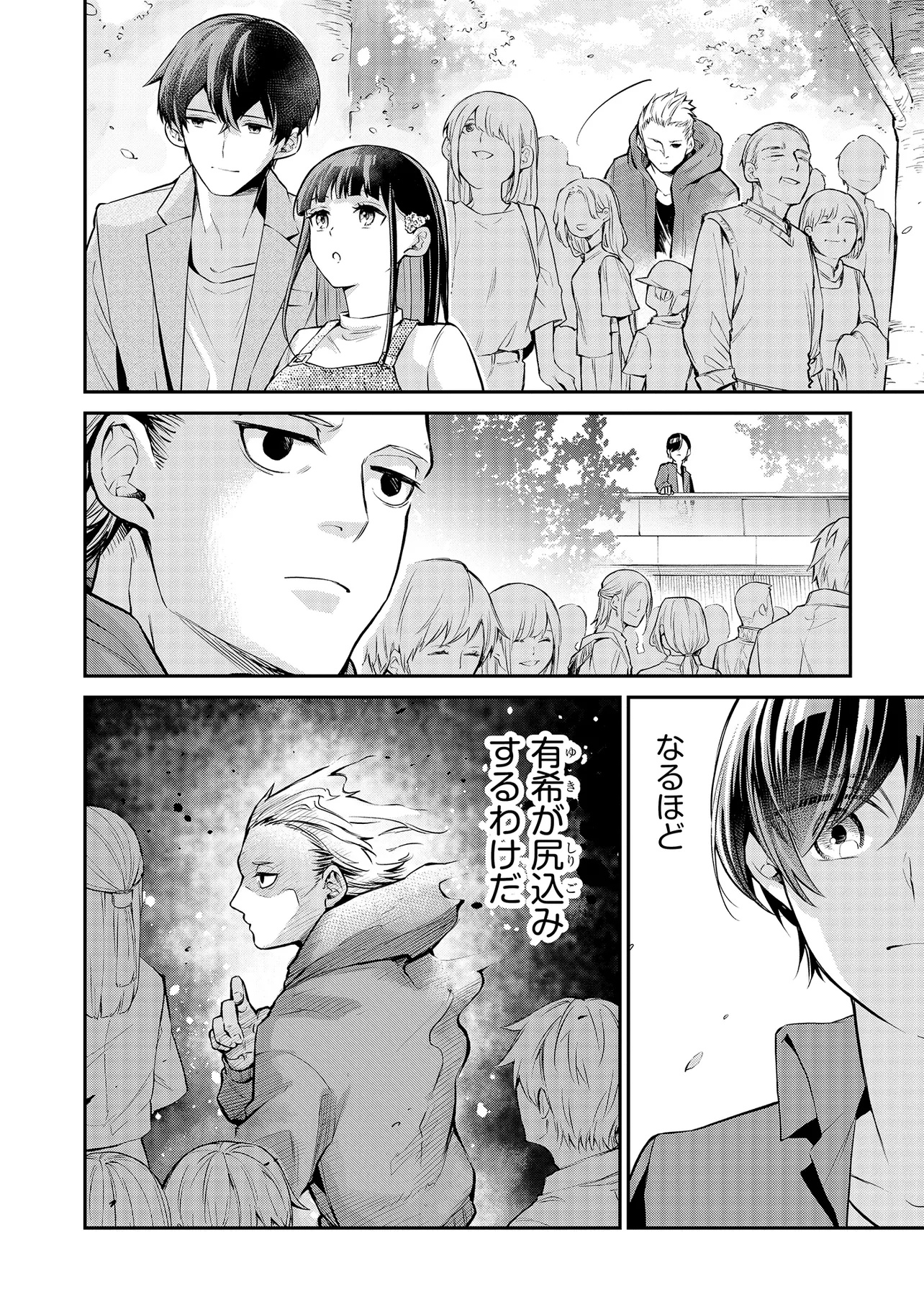 Mahouka Koukou no Rettousei - Yoru no Tobari ni Yami wa Hirameku - Chapter 9.1 - Page 12