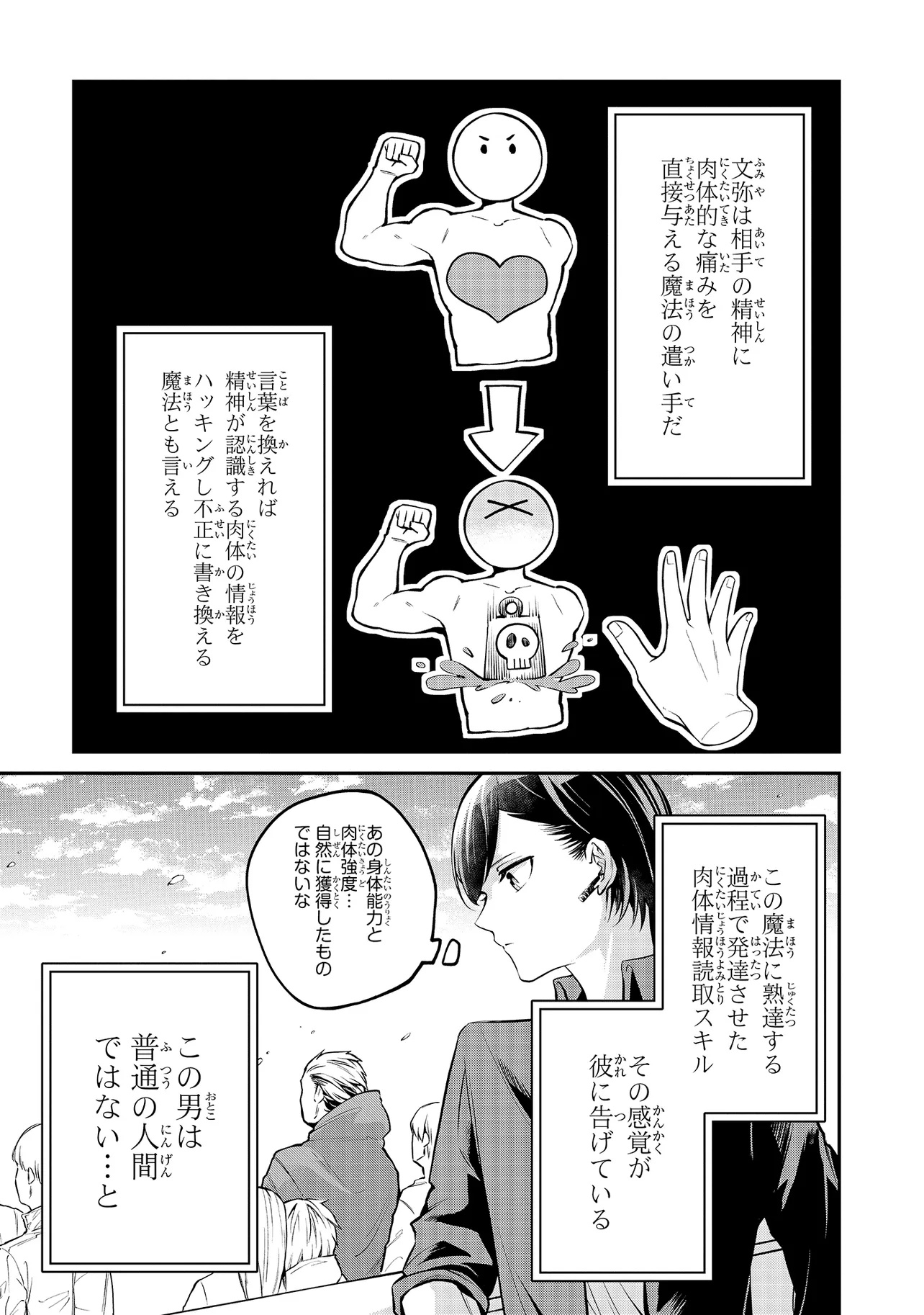 Mahouka Koukou no Rettousei - Yoru no Tobari ni Yami wa Hirameku - Chapter 9.1 - Page 13