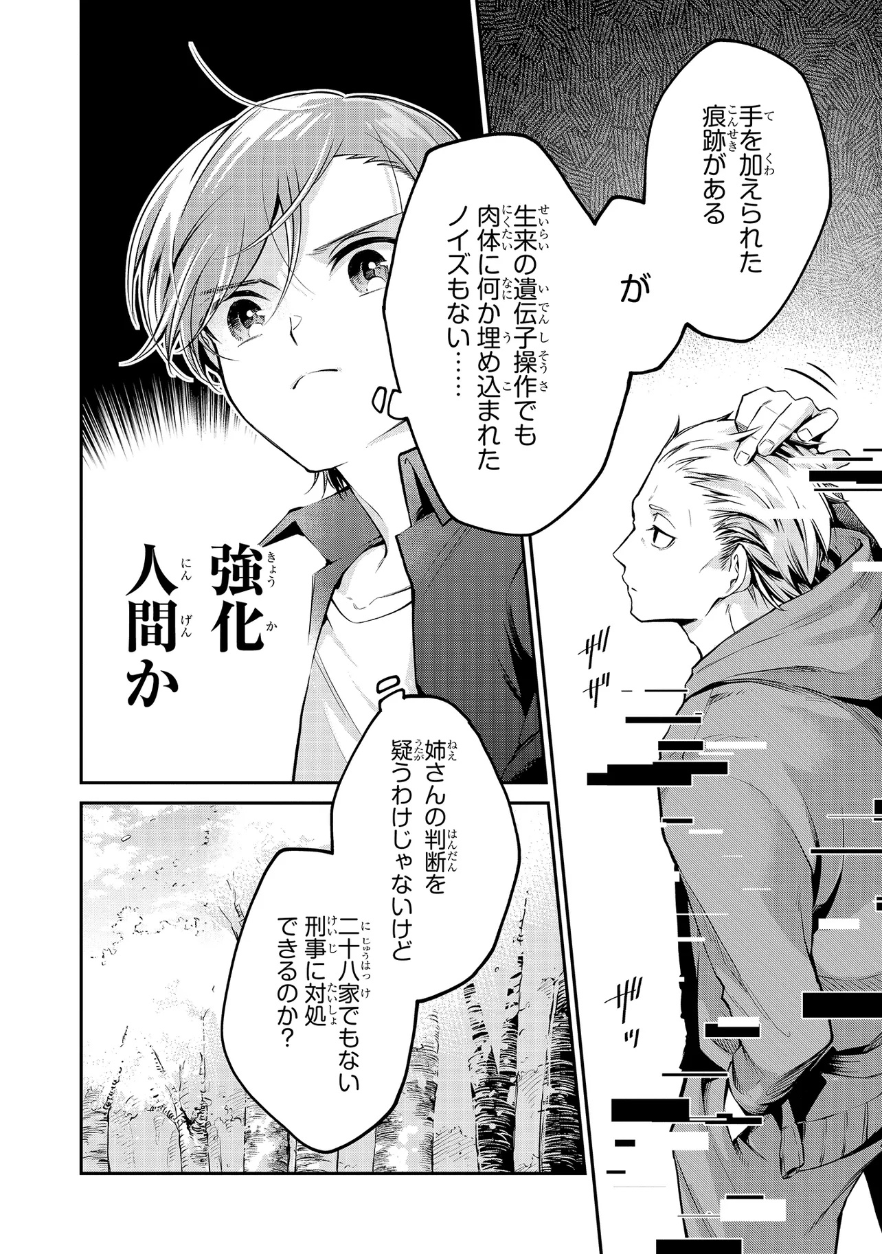 Mahouka Koukou no Rettousei - Yoru no Tobari ni Yami wa Hirameku - Chapter 9.1 - Page 14