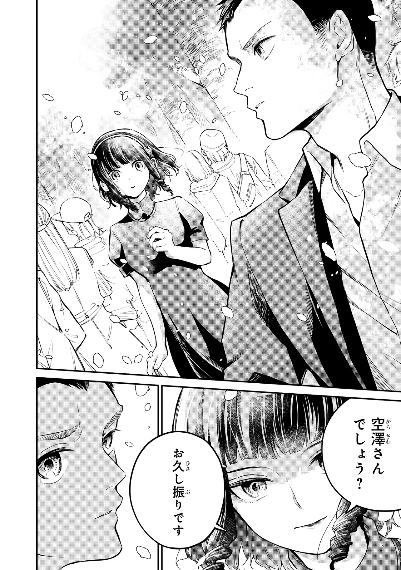 Mahouka Koukou no Rettousei - Yoru no Tobari ni Yami wa Hirameku - Chapter 9.1 - Page 2