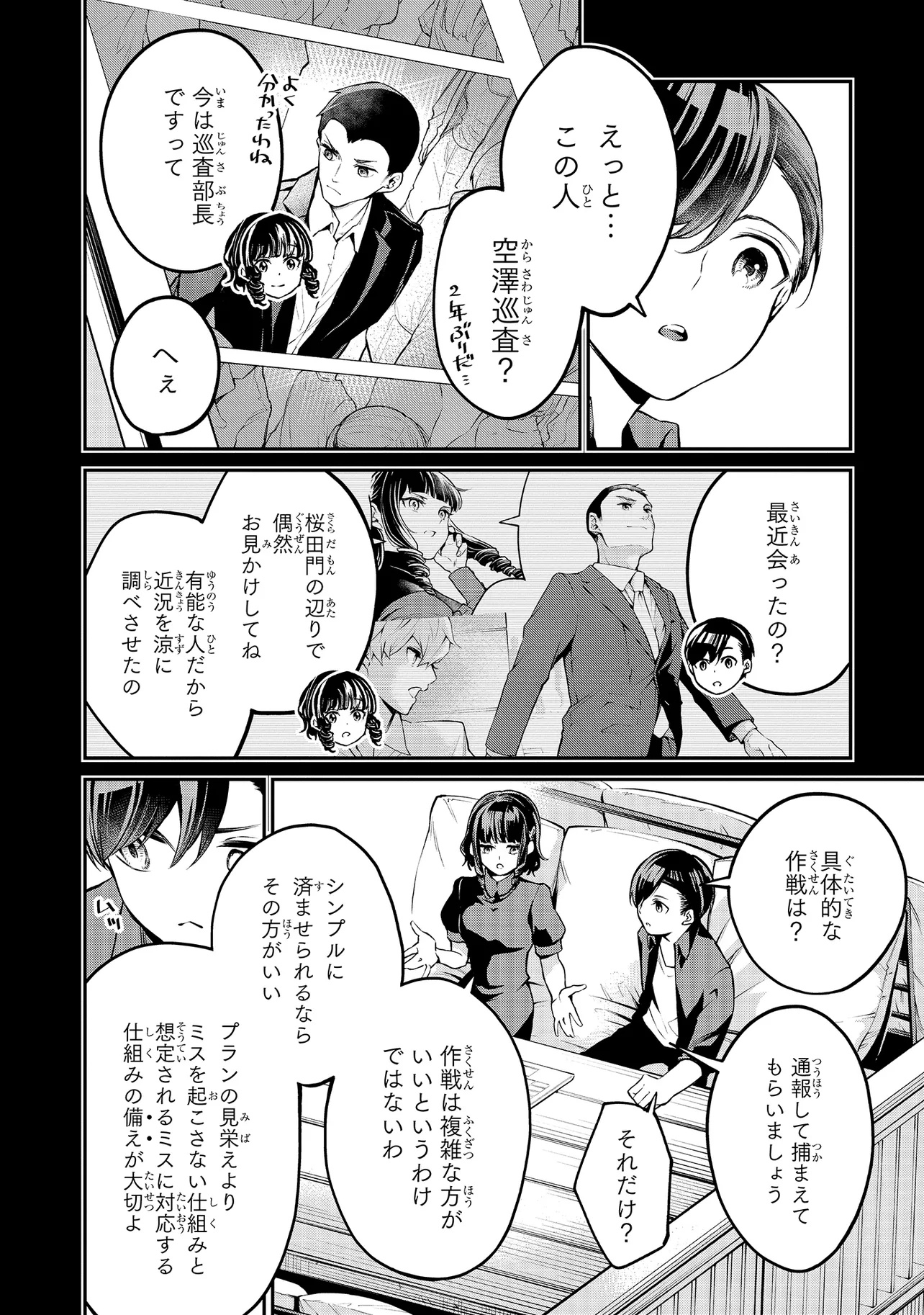 Mahouka Koukou no Rettousei - Yoru no Tobari ni Yami wa Hirameku - Chapter 9.1 - Page 4