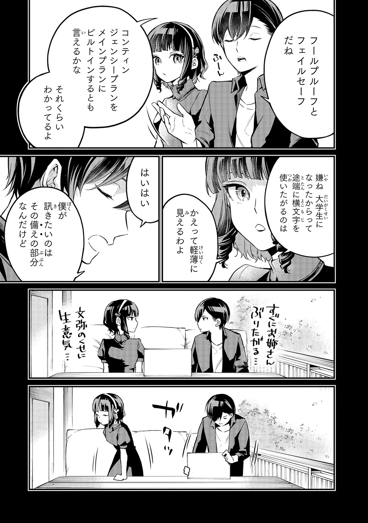 Mahouka Koukou no Rettousei - Yoru no Tobari ni Yami wa Hirameku - Chapter 9.1 - Page 5