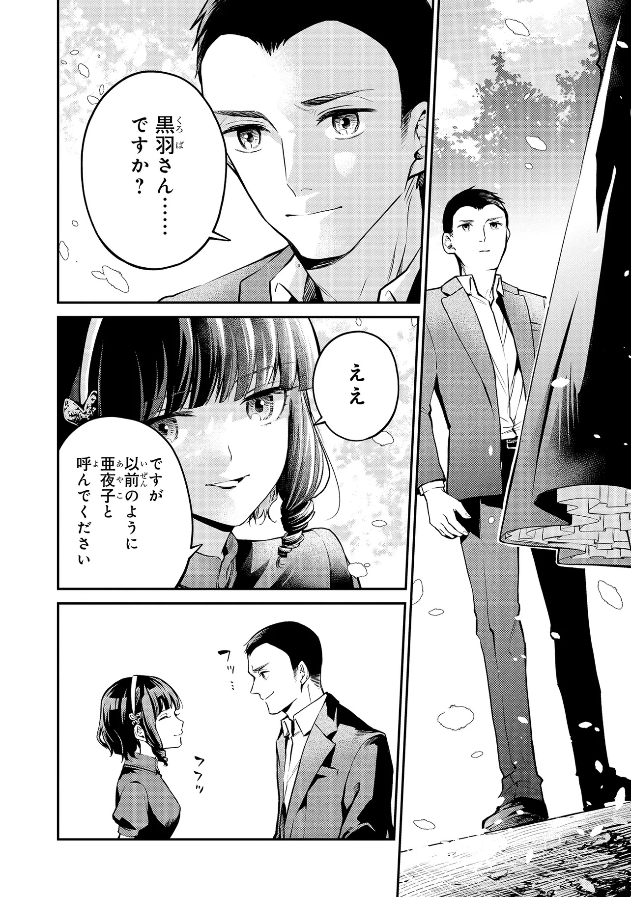 Mahouka Koukou no Rettousei - Yoru no Tobari ni Yami wa Hirameku - Chapter 9.1 - Page 6
