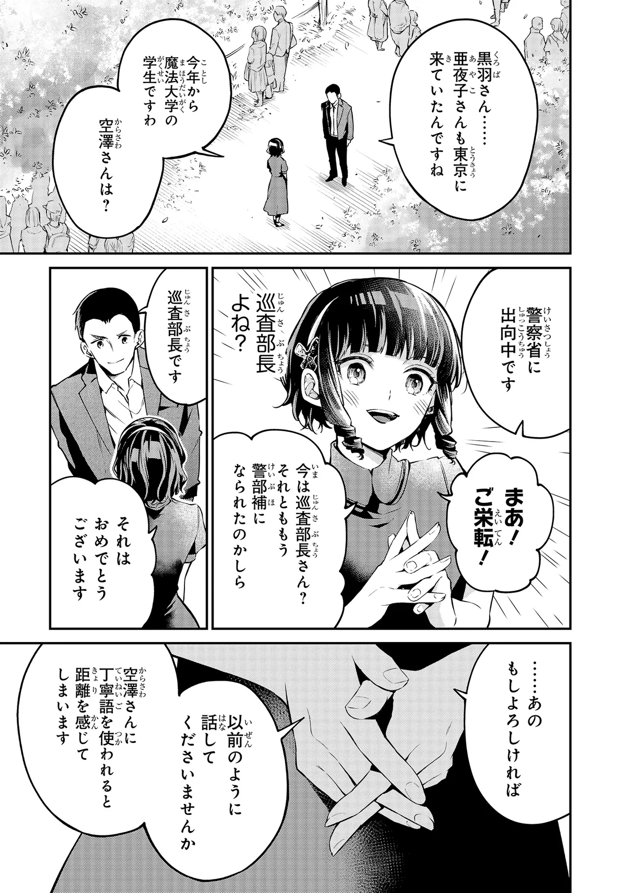 Mahouka Koukou no Rettousei - Yoru no Tobari ni Yami wa Hirameku - Chapter 9.1 - Page 7
