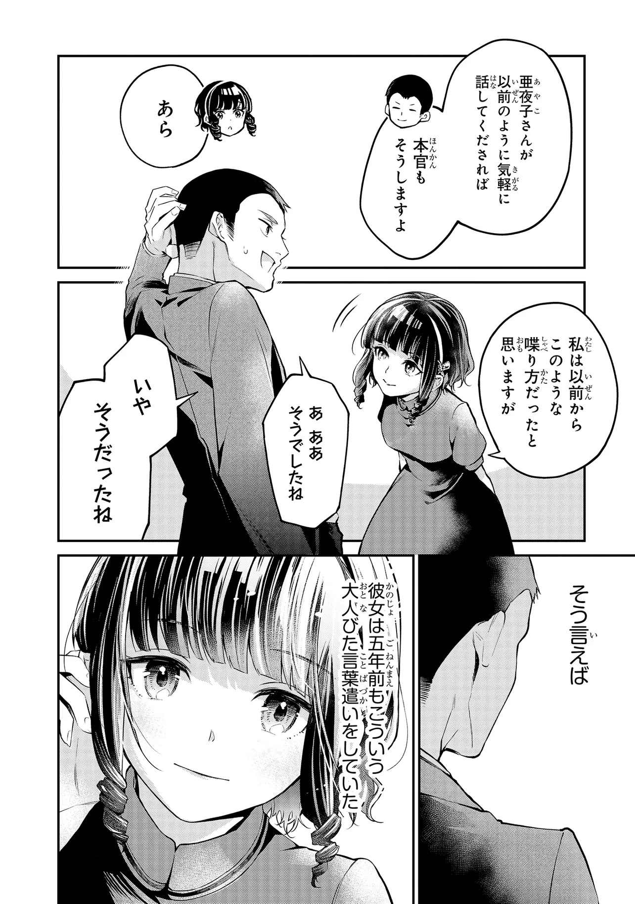 Mahouka Koukou no Rettousei - Yoru no Tobari ni Yami wa Hirameku - Chapter 9.1 - Page 8