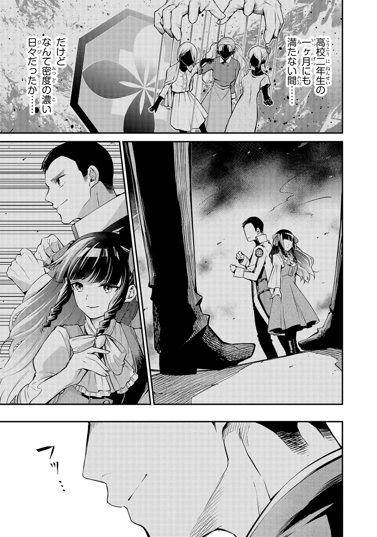 Mahouka Koukou no Rettousei - Yoru no Tobari ni Yami wa Hirameku - Chapter 9.1 - Page 9