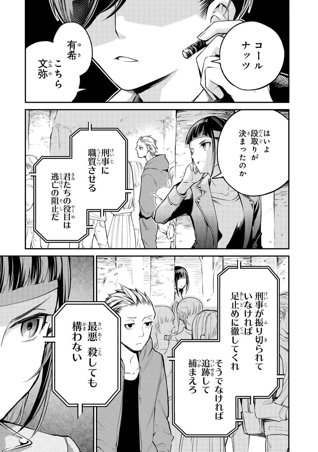 Mahouka Koukou no Rettousei - Yoru no Tobari ni Yami wa Hirameku - Chapter 9.2 - Page 1