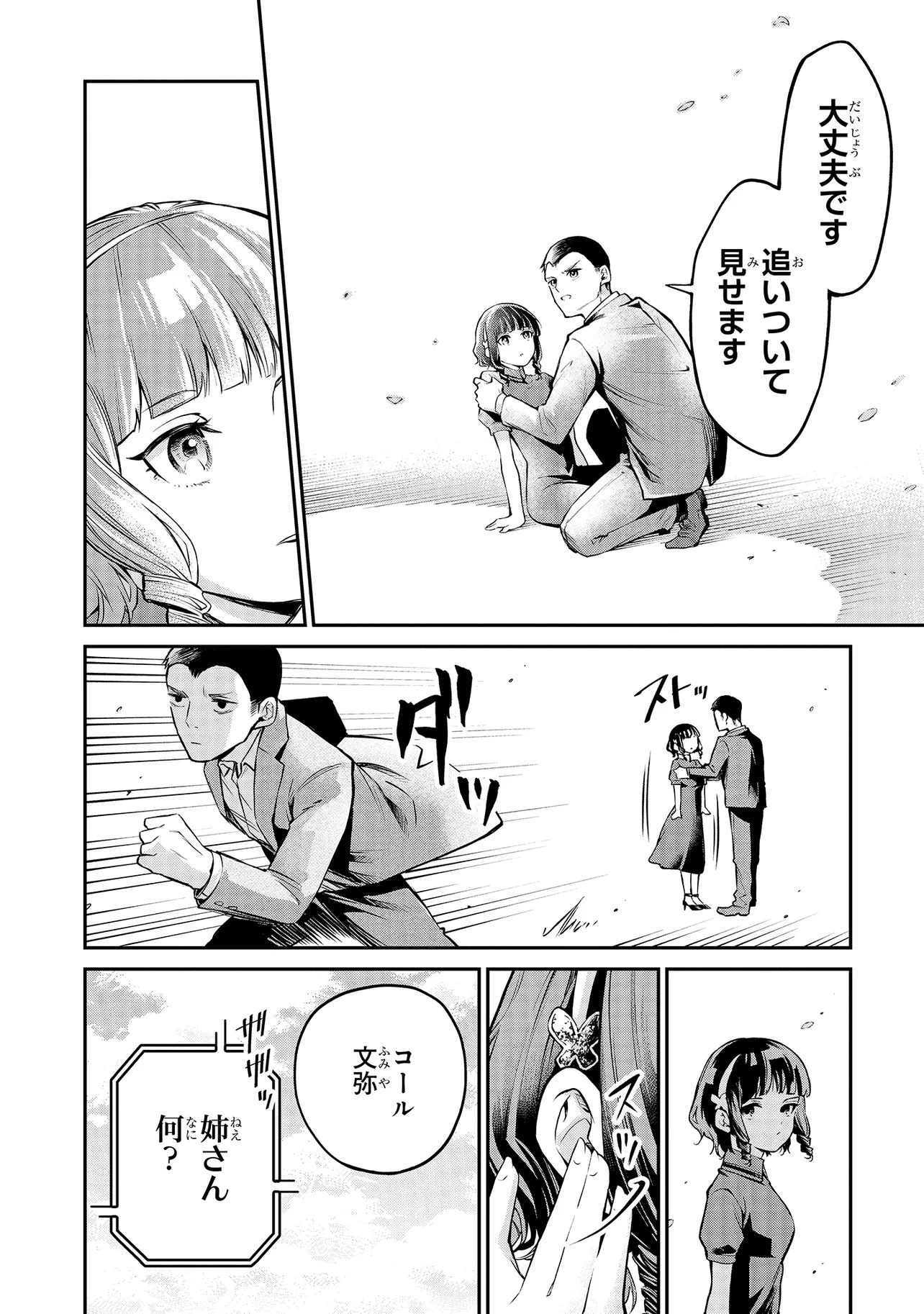 Mahouka Koukou no Rettousei - Yoru no Tobari ni Yami wa Hirameku - Chapter 9.2 - Page 10