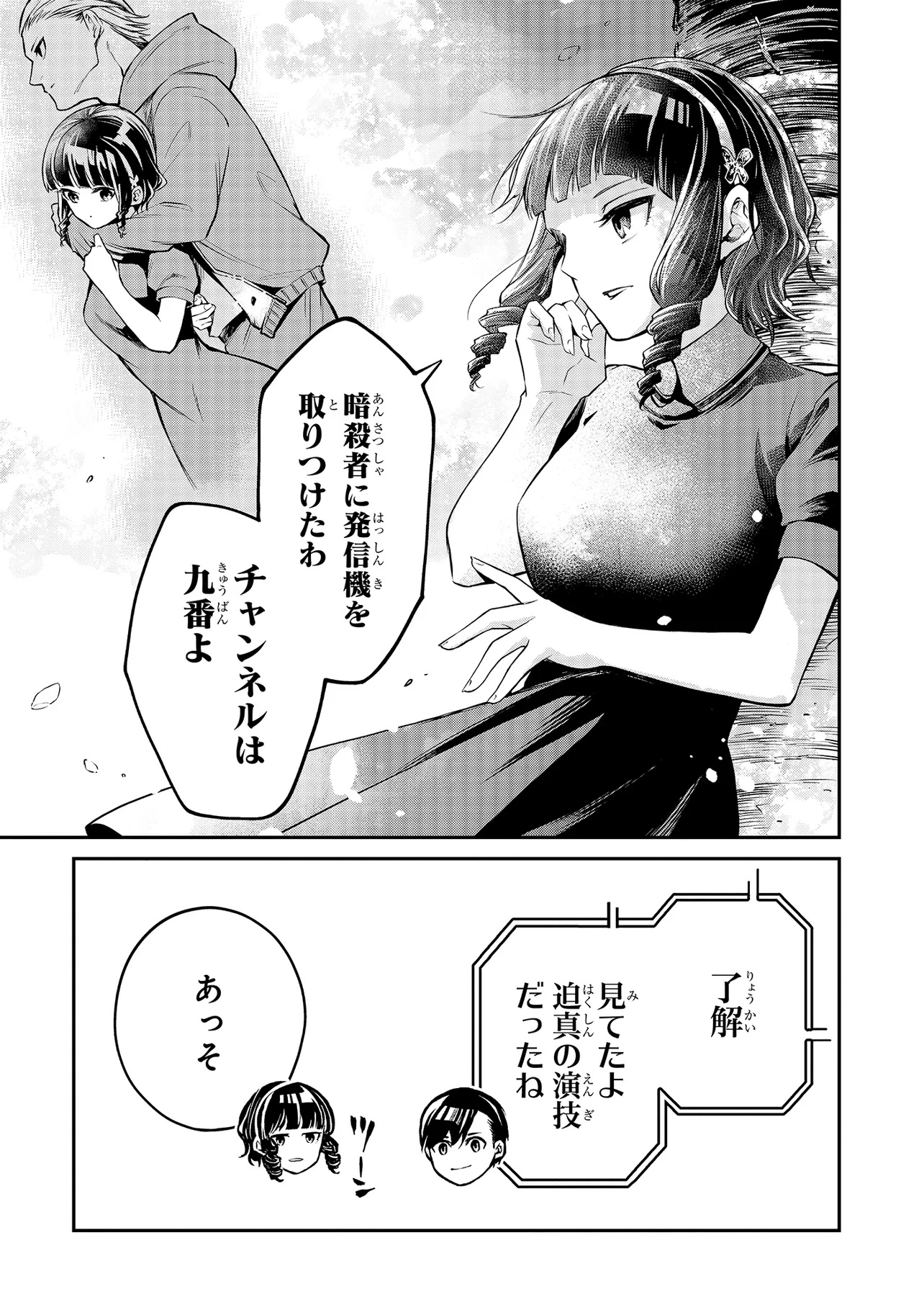 Mahouka Koukou no Rettousei - Yoru no Tobari ni Yami wa Hirameku - Chapter 9.2 - Page 11