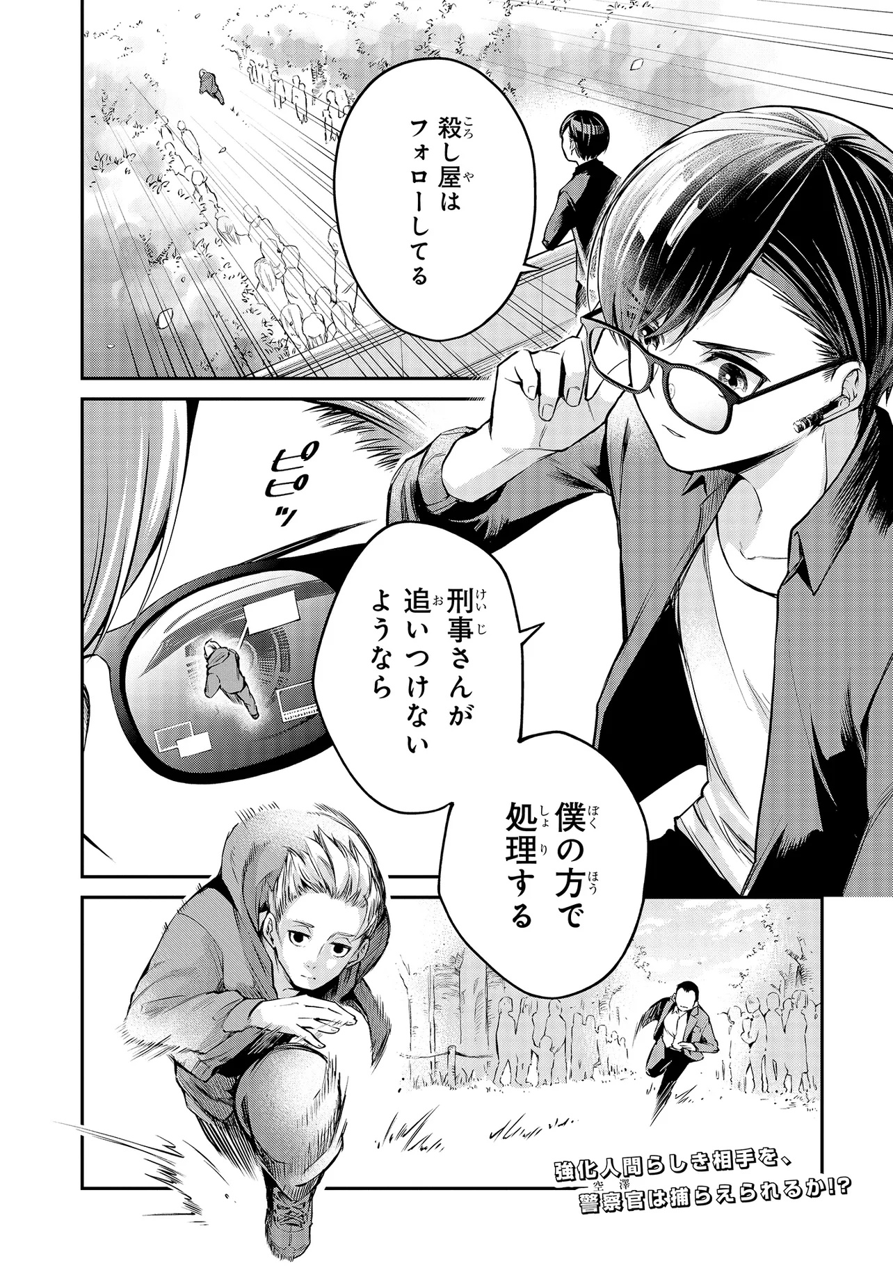 Mahouka Koukou no Rettousei - Yoru no Tobari ni Yami wa Hirameku - Chapter 9.2 - Page 12