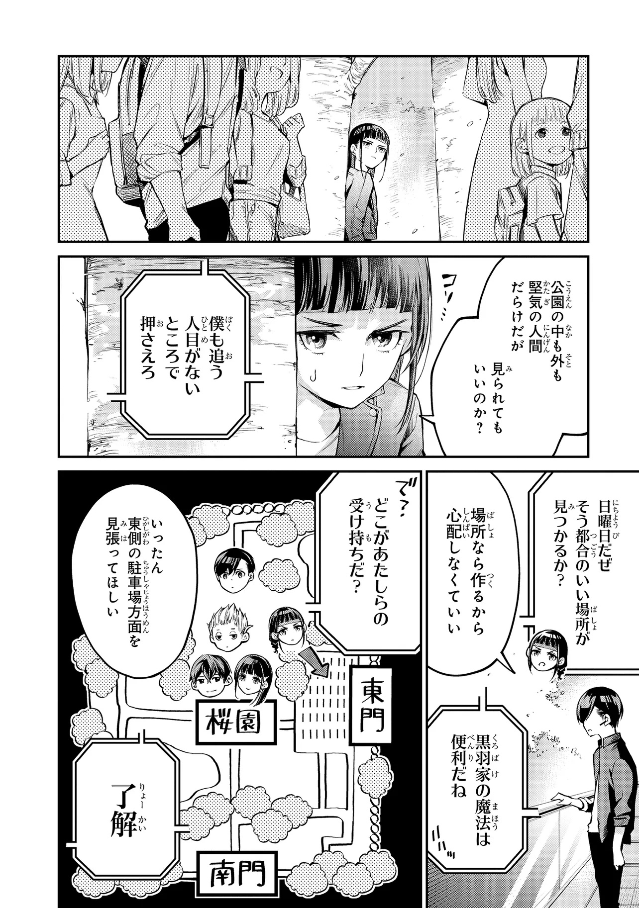 Mahouka Koukou no Rettousei - Yoru no Tobari ni Yami wa Hirameku - Chapter 9.2 - Page 2