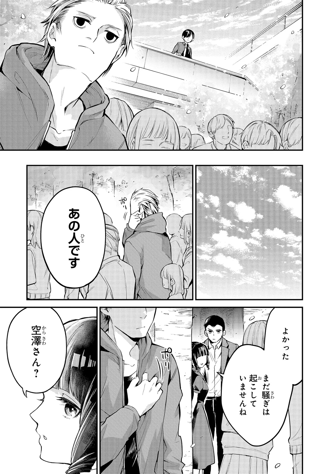 Mahouka Koukou no Rettousei - Yoru no Tobari ni Yami wa Hirameku - Chapter 9.2 - Page 3
