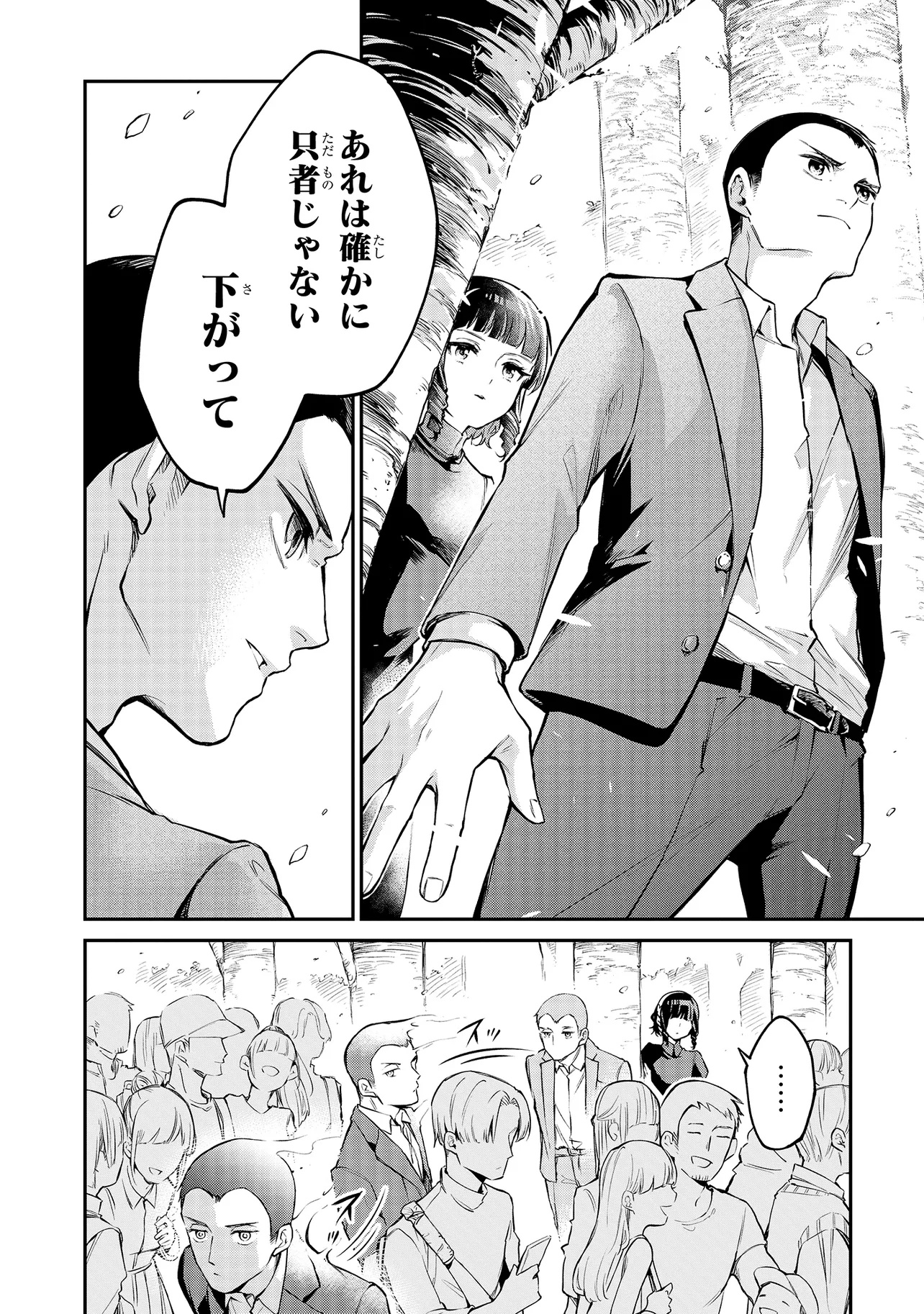 Mahouka Koukou no Rettousei - Yoru no Tobari ni Yami wa Hirameku - Chapter 9.2 - Page 4